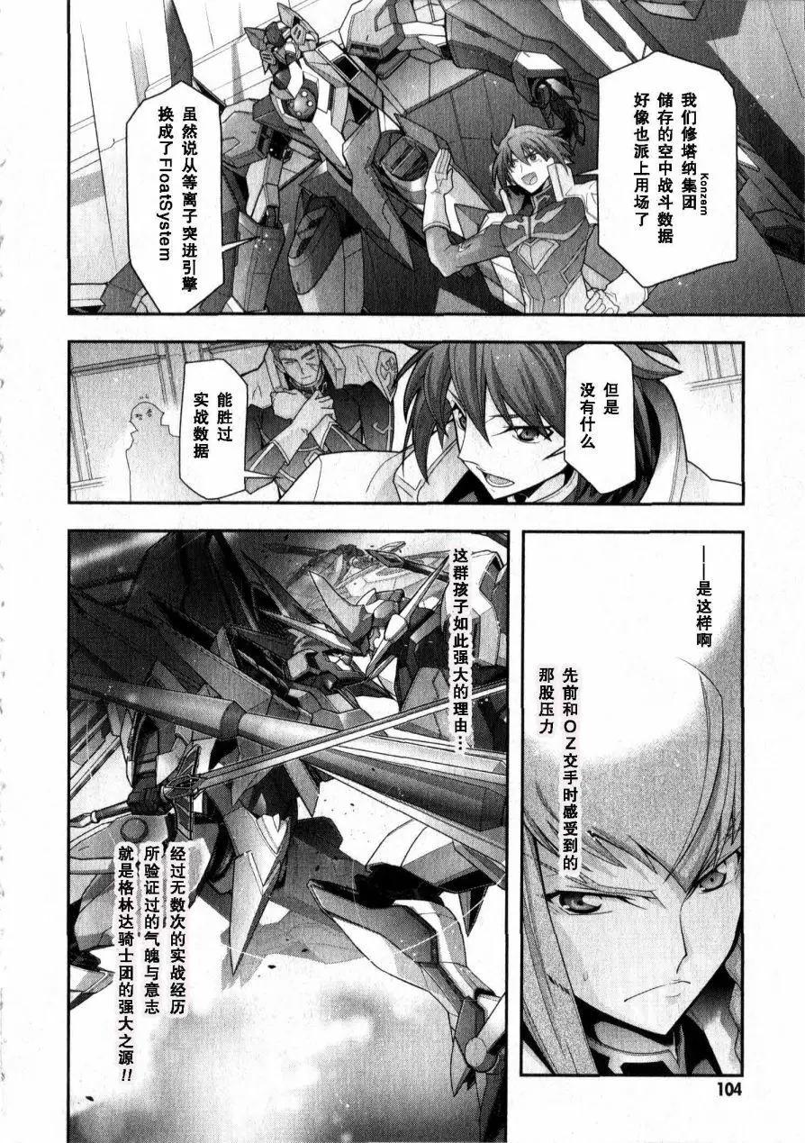 《双面的奥兹》O2第13回 第40页
