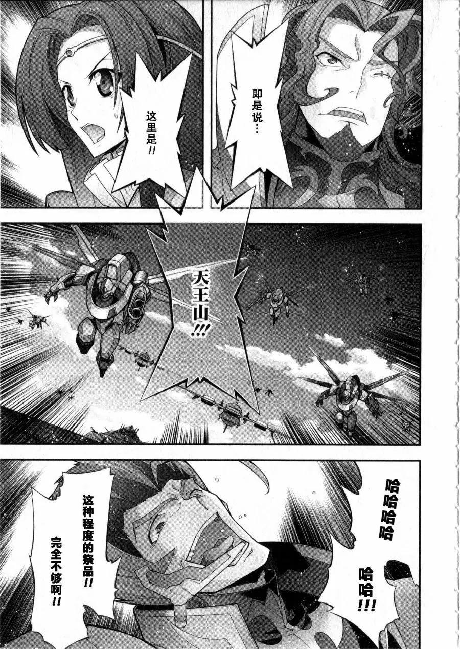 《双面的奥兹》O2第13回 第47页