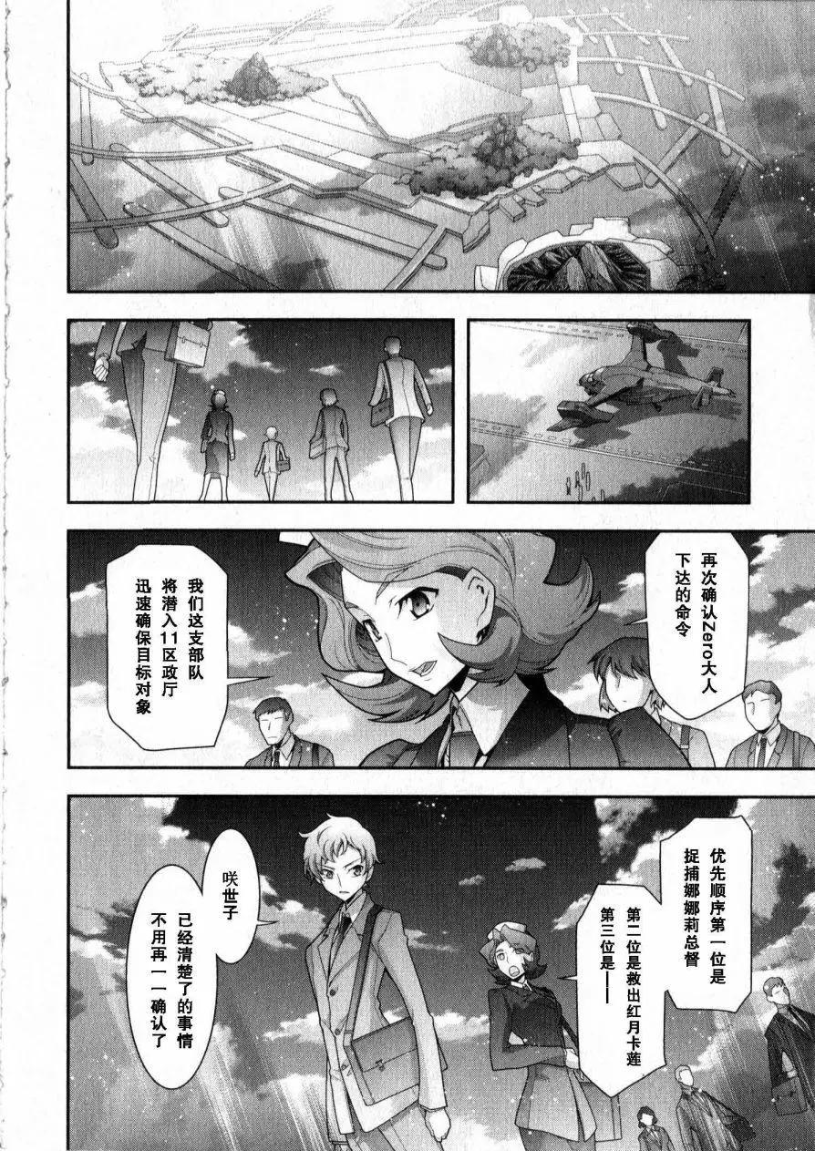 《双面的奥兹》O2第13回 第4页