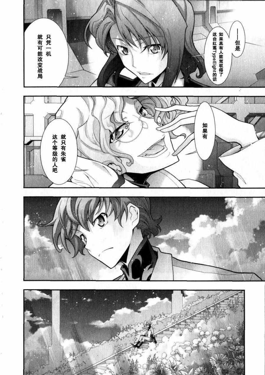 《双面的奥兹》O2第13回 第8页