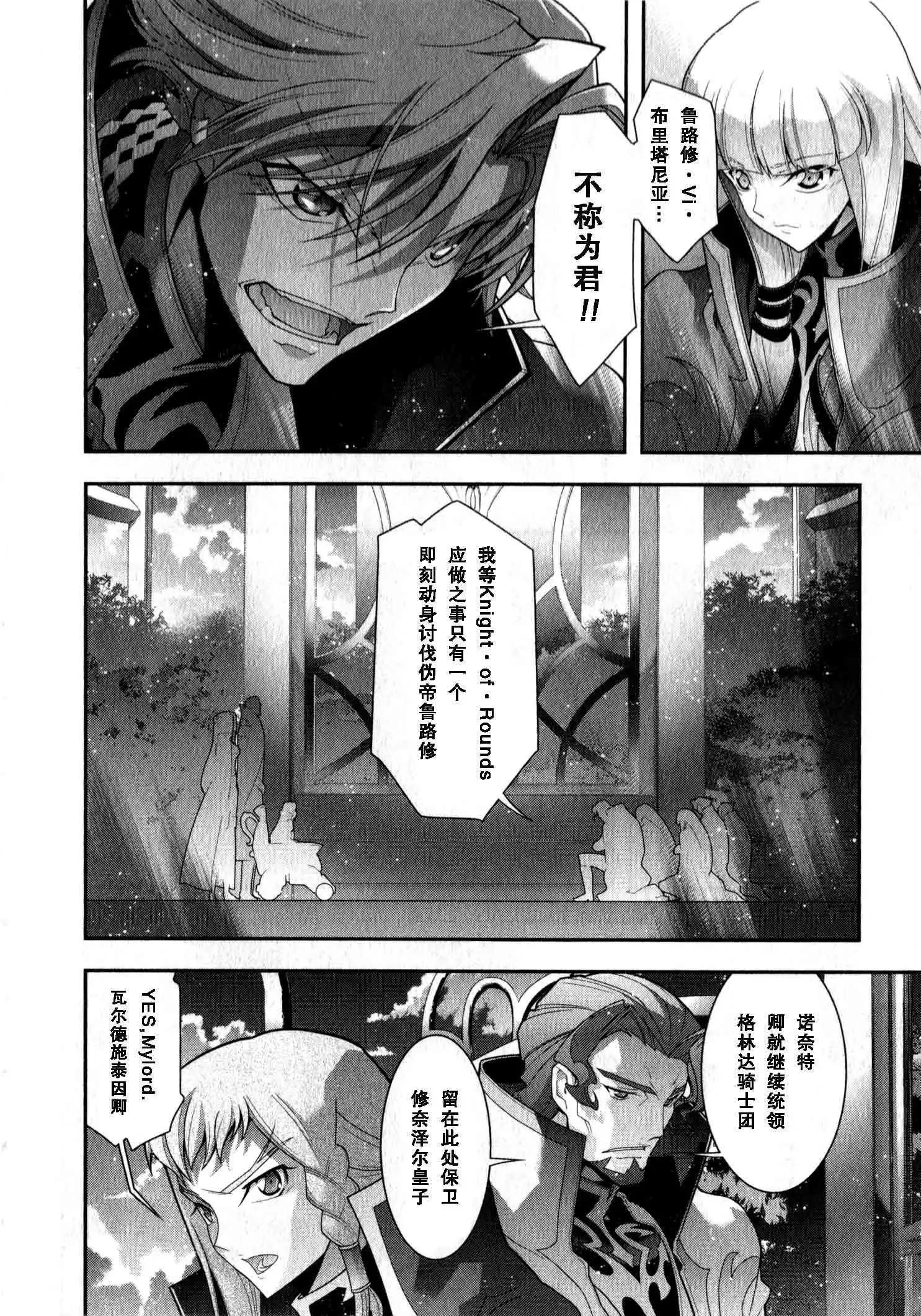 《双面的奥兹》O2部16回 第16页