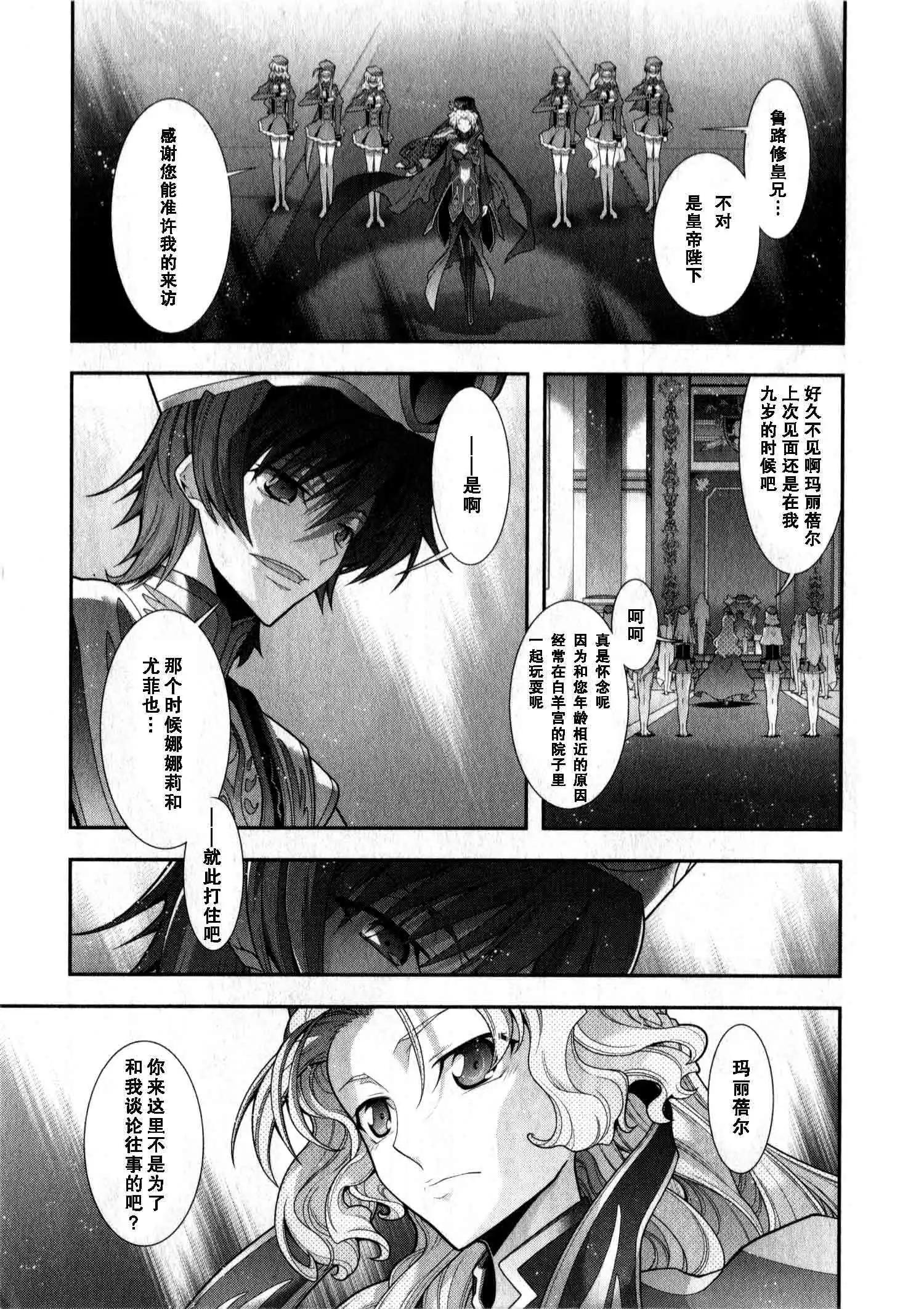 《双面的奥兹》O2部16回 第19页