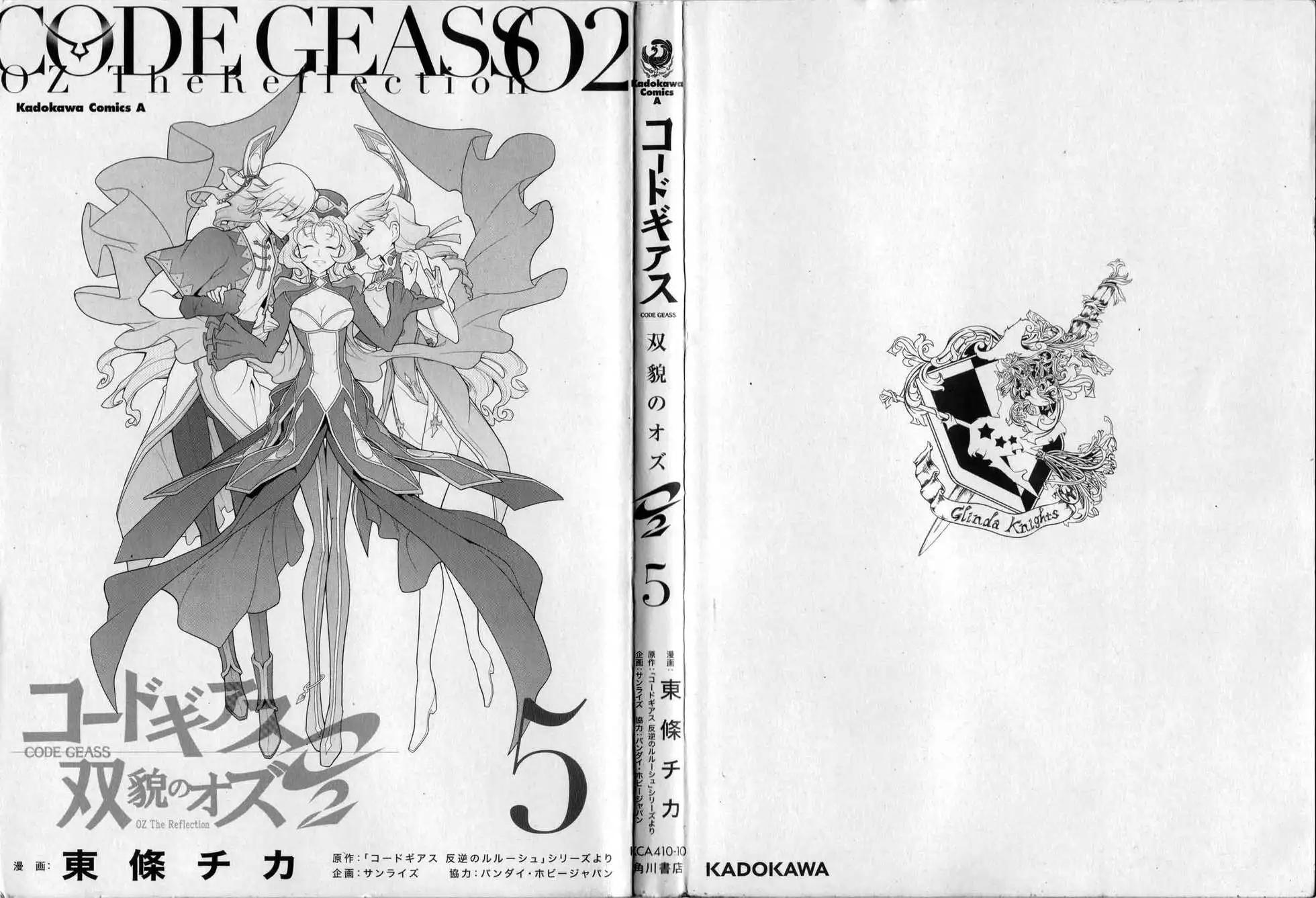 《双面的奥兹》O2部16回 第1页