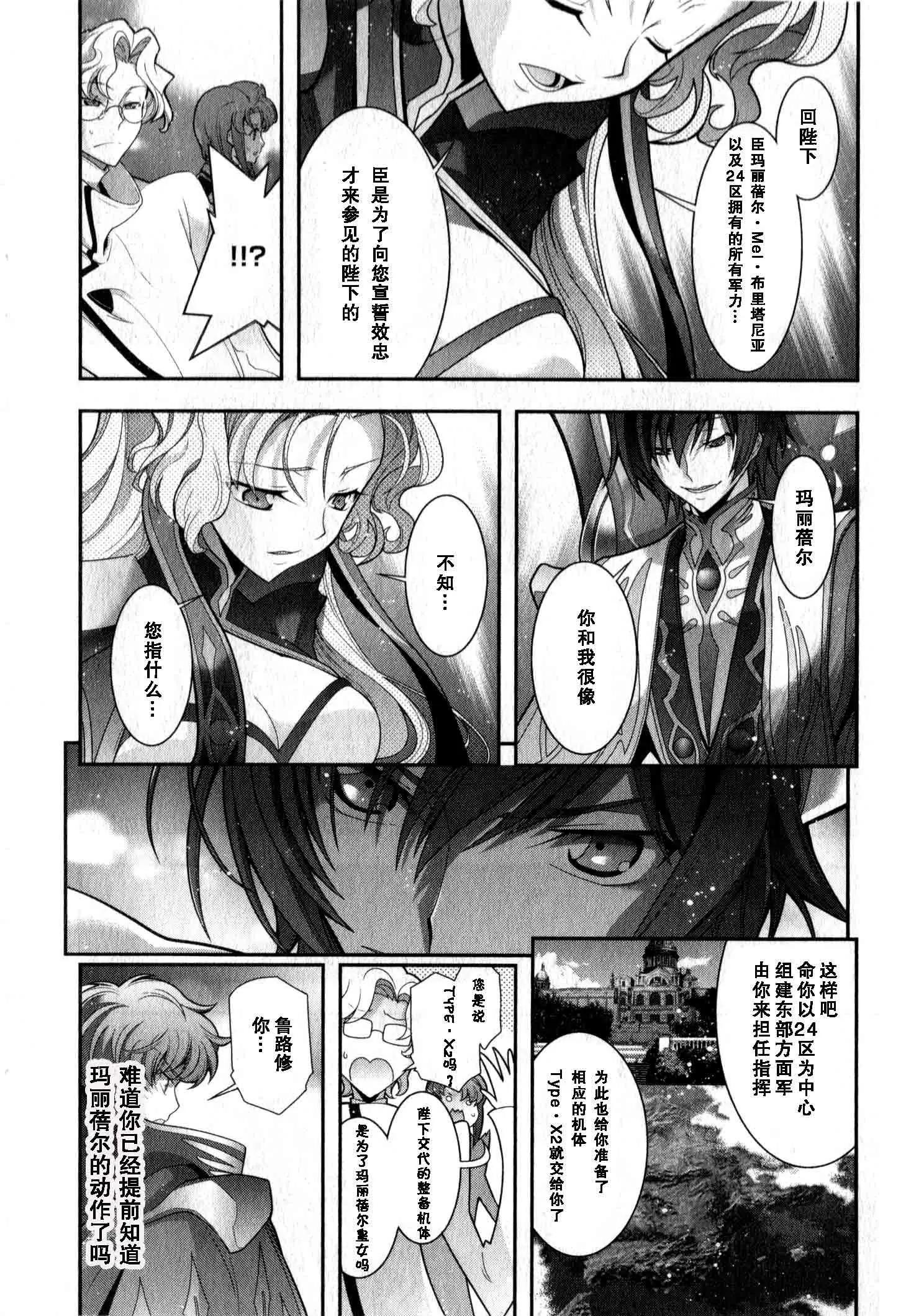 《双面的奥兹》O2部16回 第20页