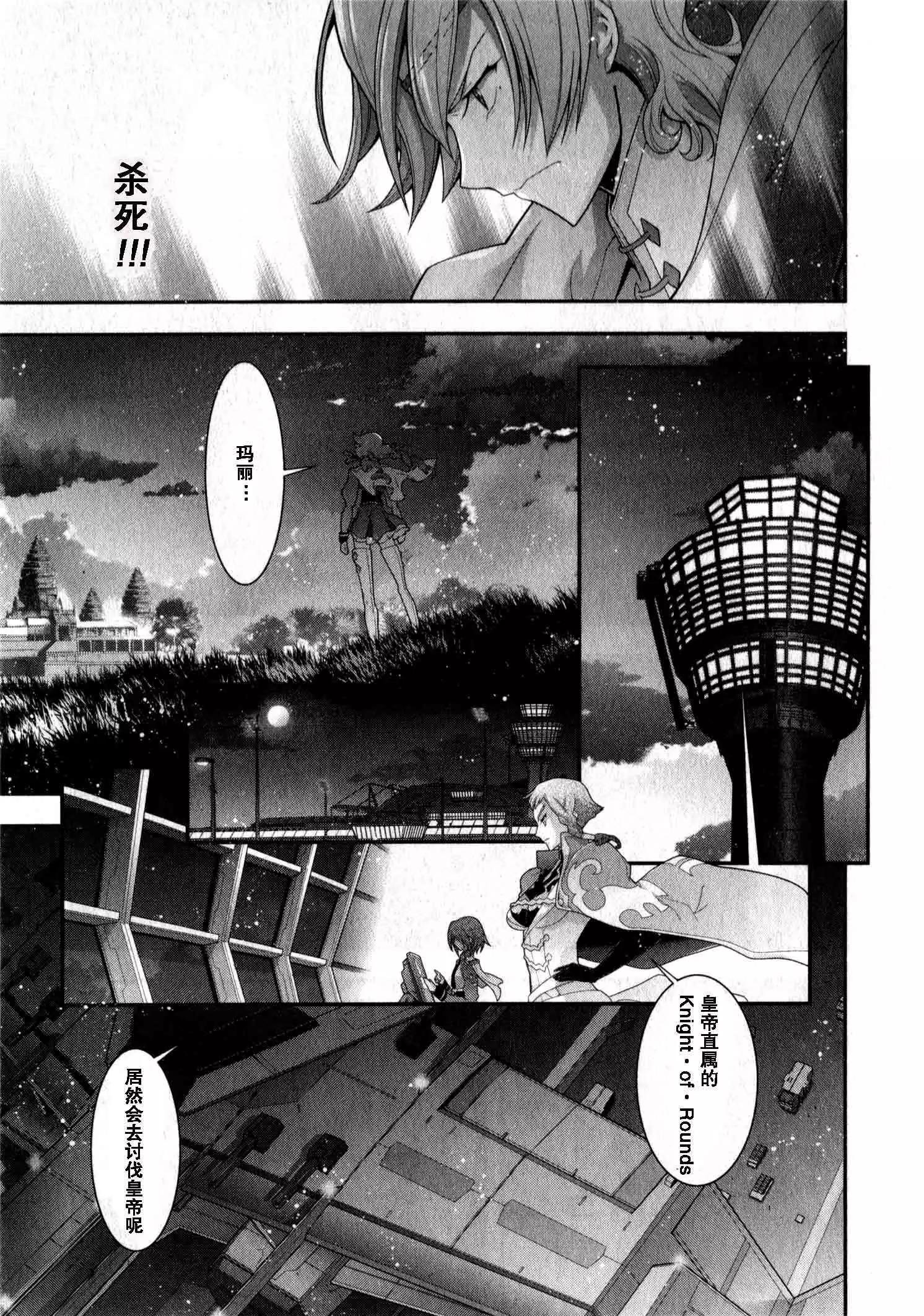 《双面的奥兹》O2部16回 第23页