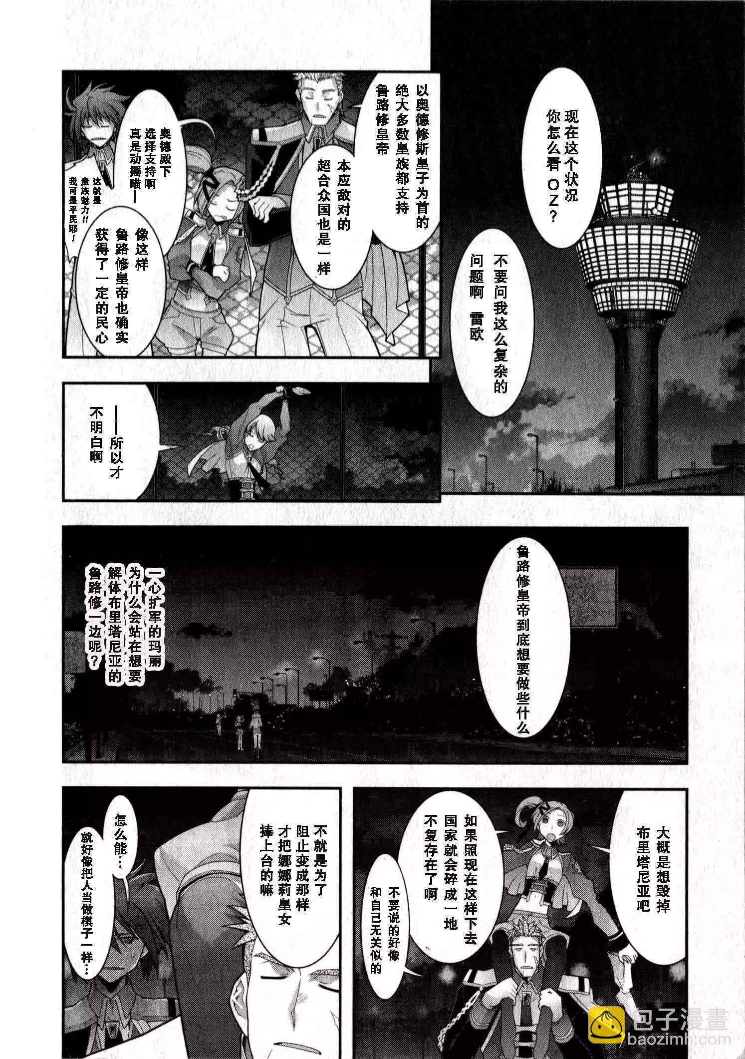 《双面的奥兹》O2部16回 第24页