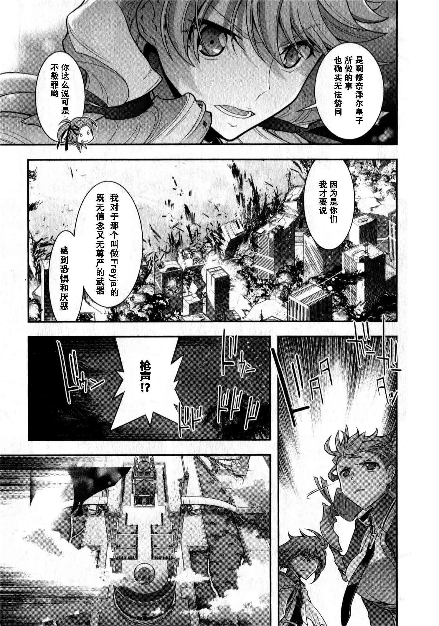《双面的奥兹》O2部16回 第25页