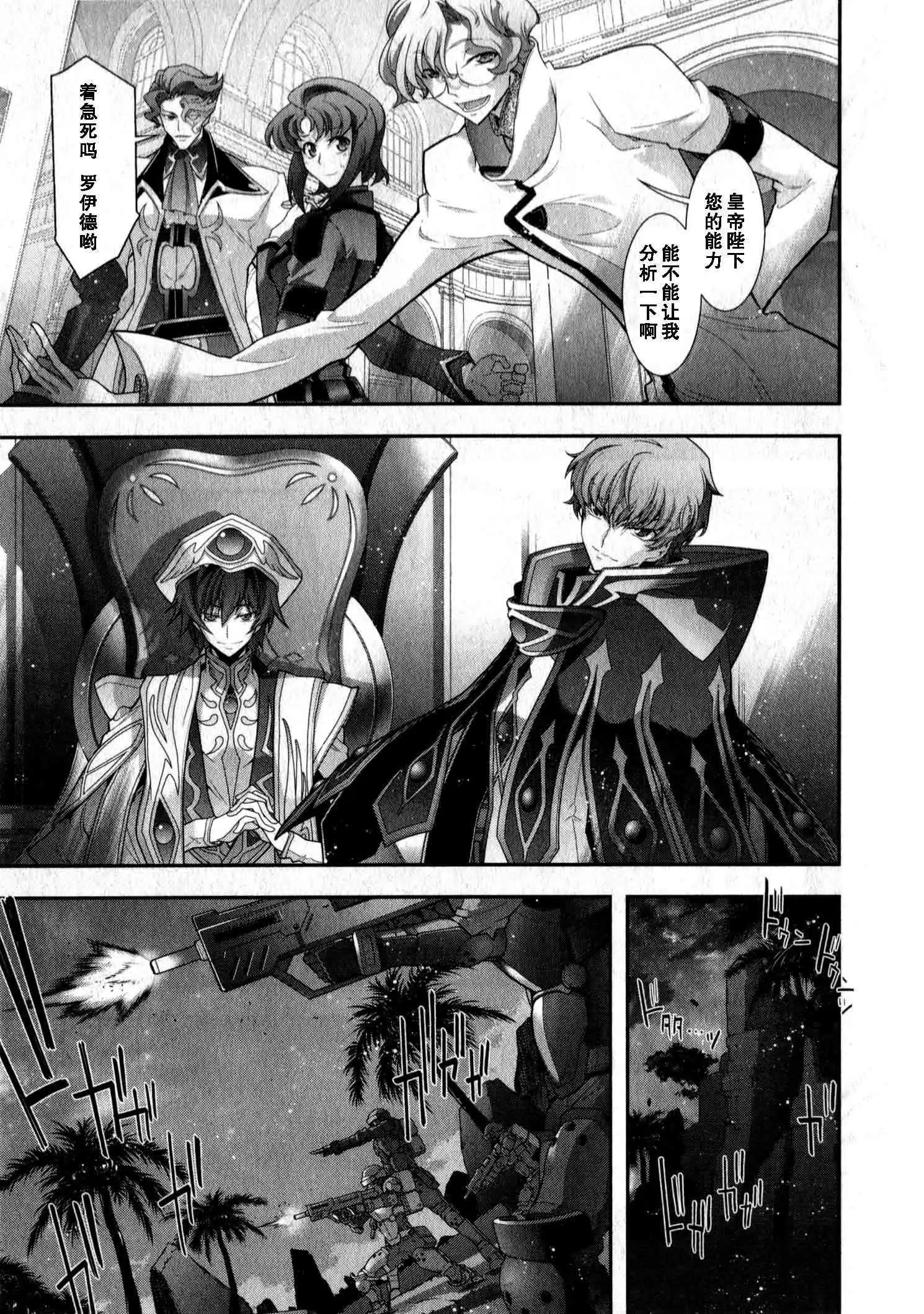 《双面的奥兹》O2部16回 第27页