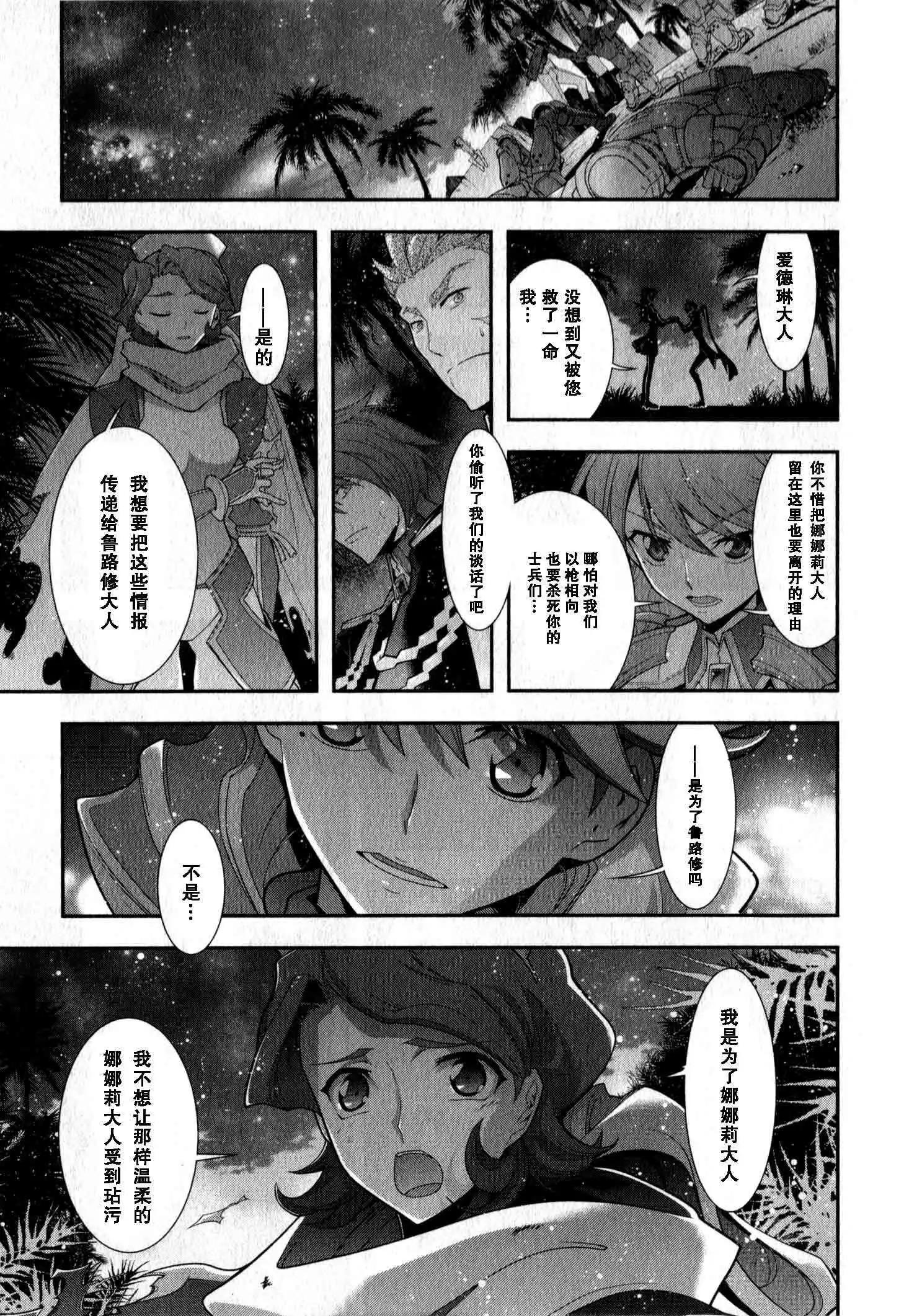 《双面的奥兹》O2部16回 第29页