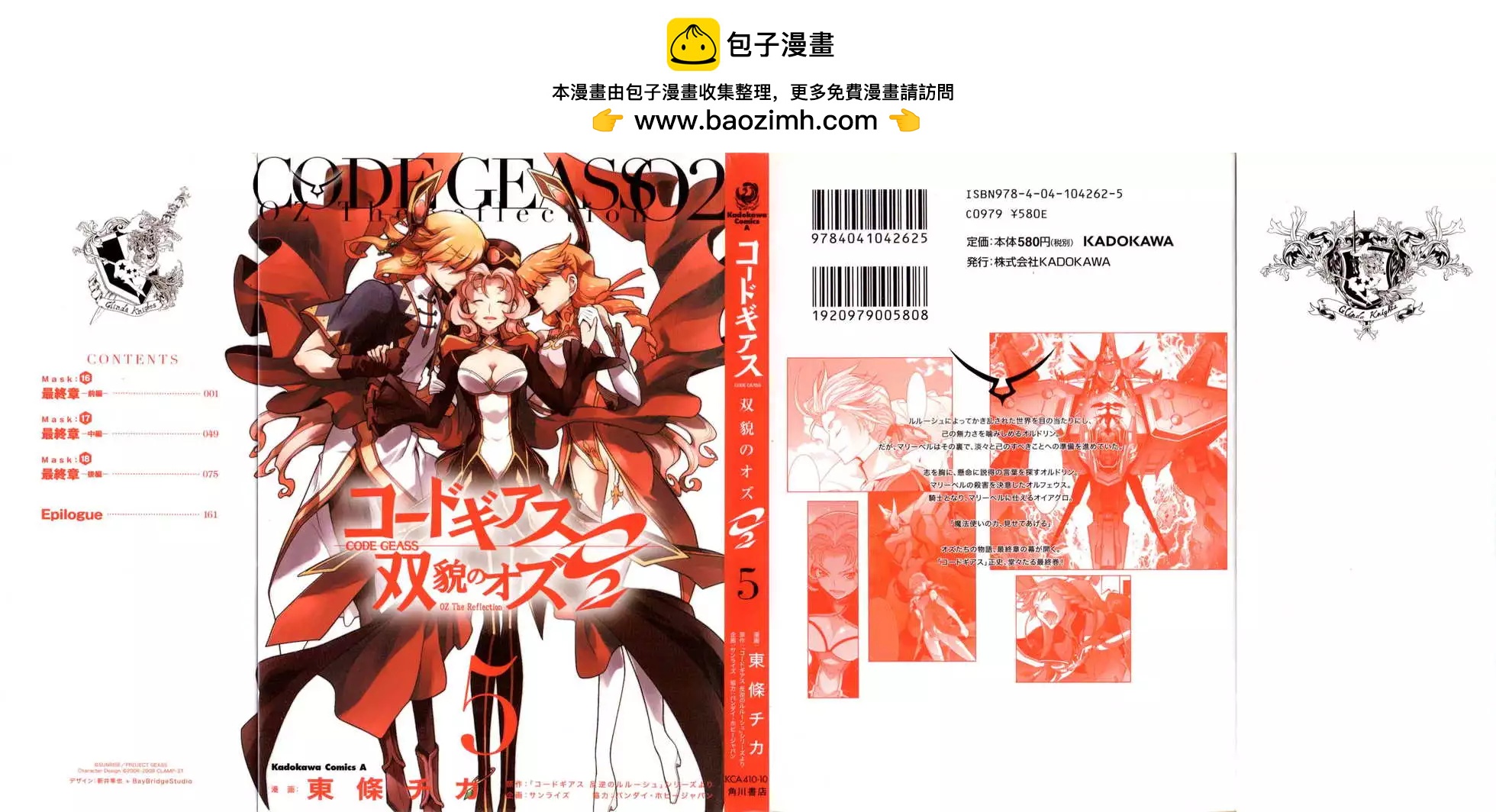 《双面的奥兹》O2部16回 第2页