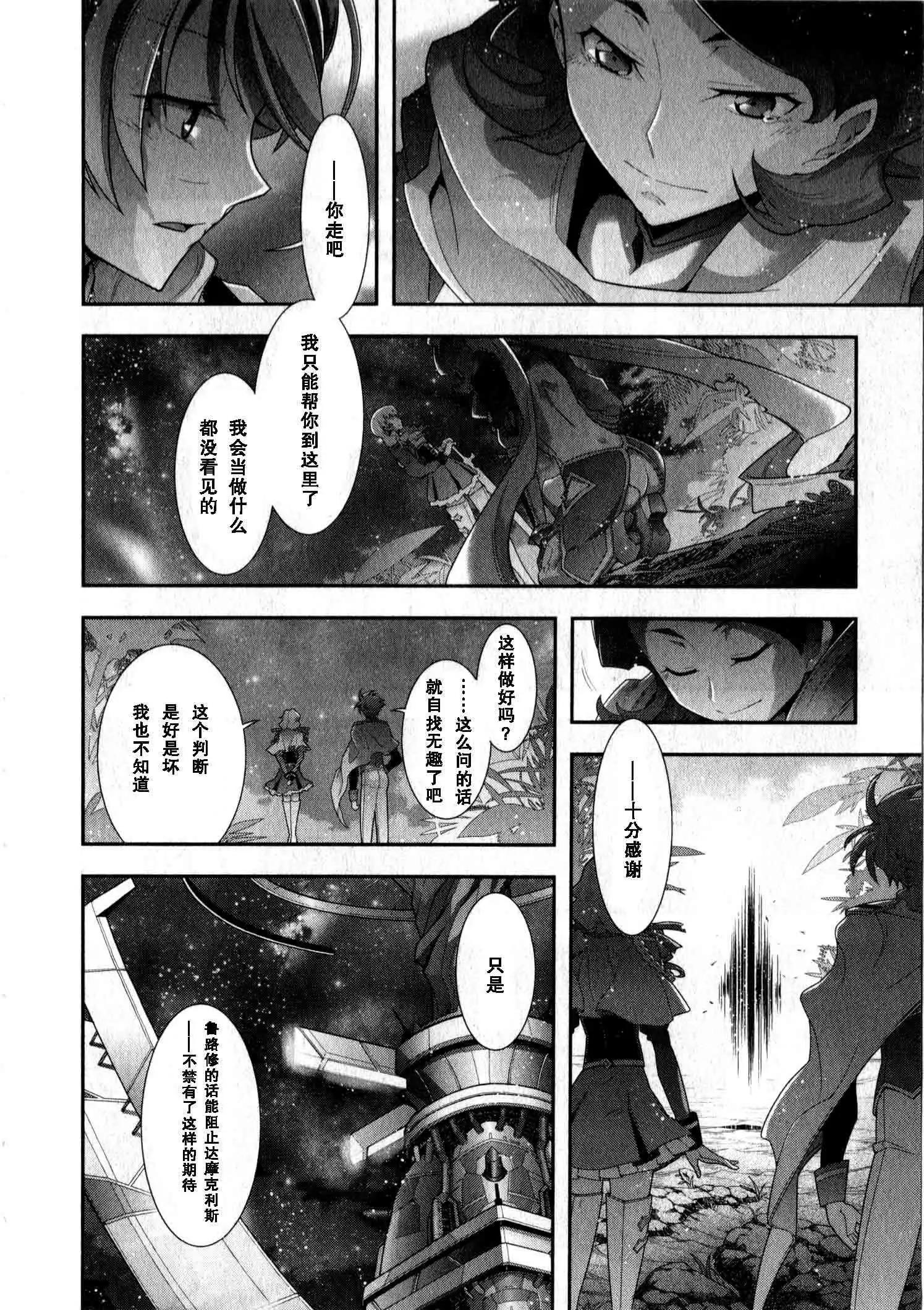 《双面的奥兹》O2部16回 第30页