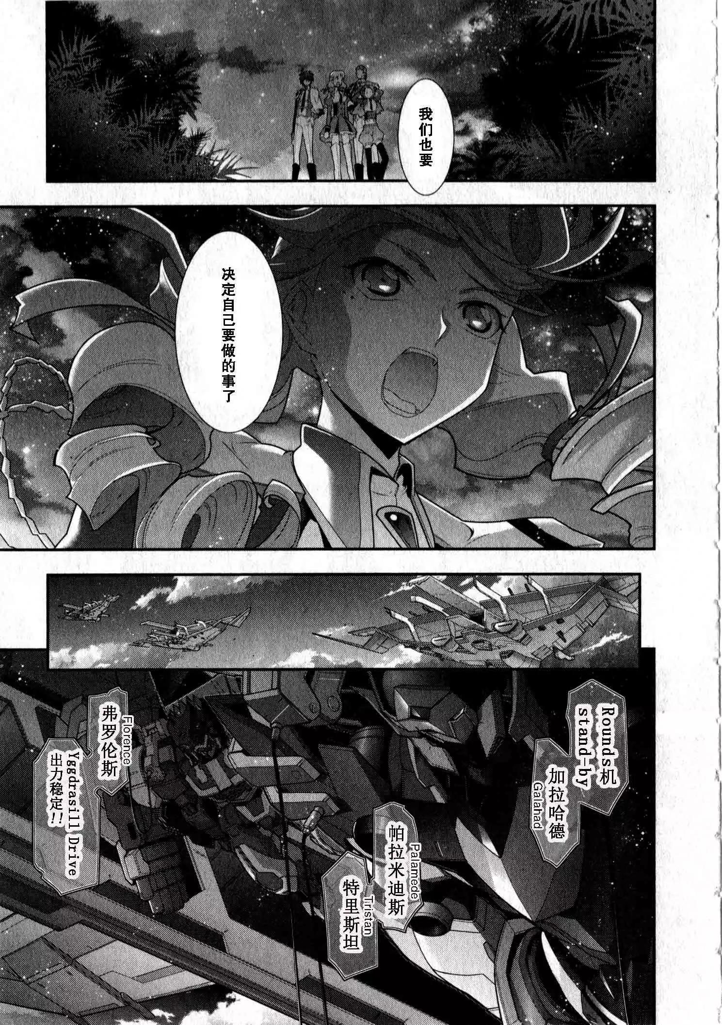 《双面的奥兹》O2部16回 第31页
