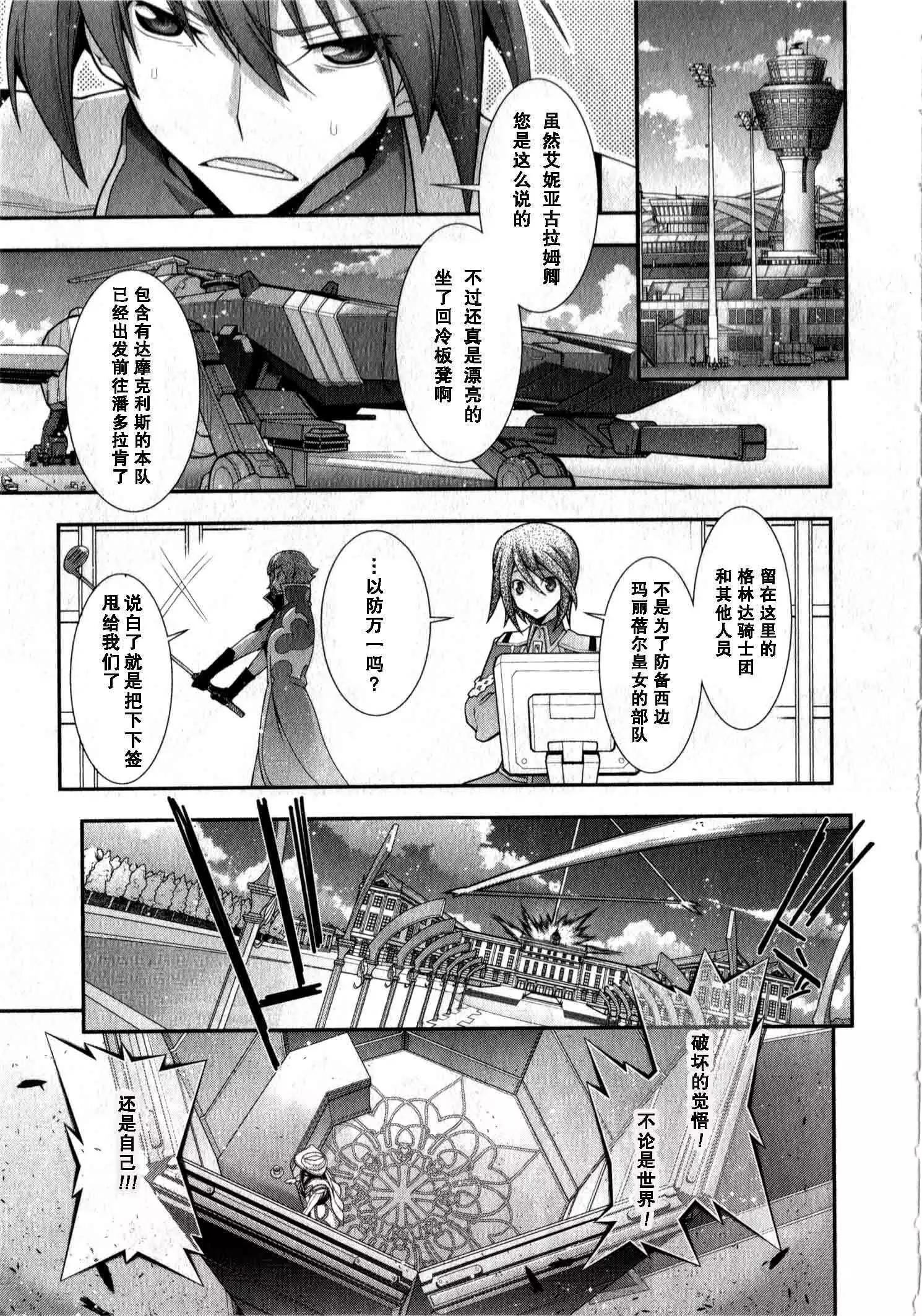 《双面的奥兹》O2部16回 第39页