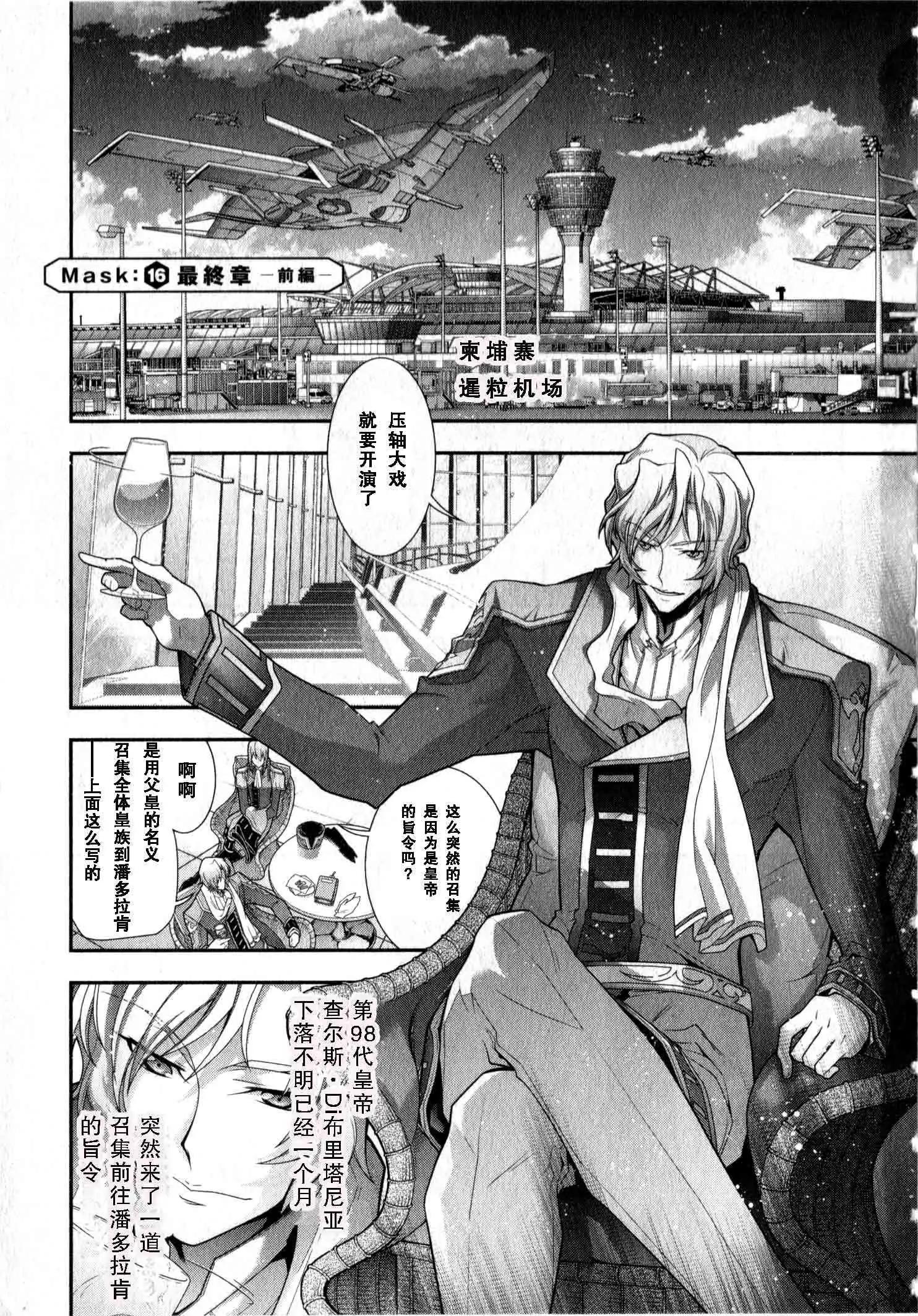 《双面的奥兹》O2部16回 第3页