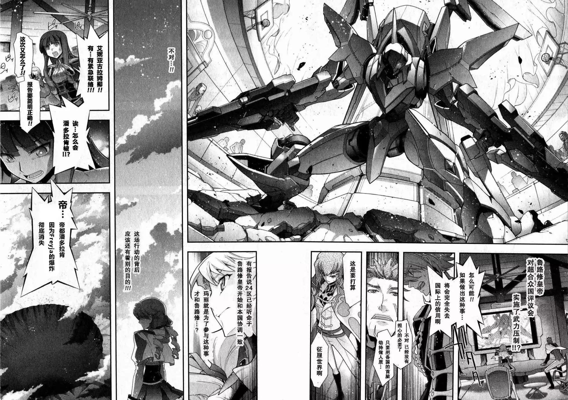 《双面的奥兹》O2部16回 第40页