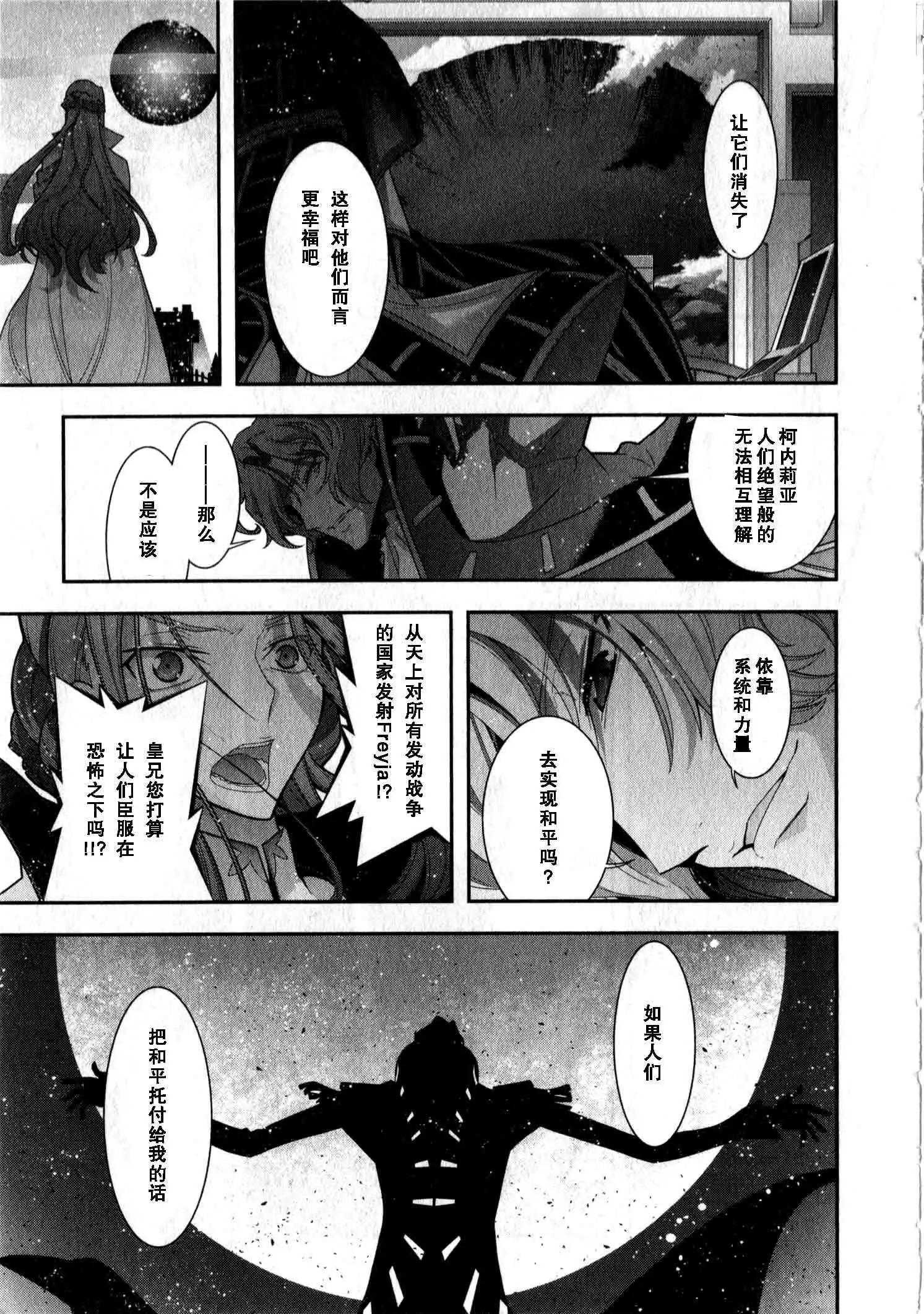《双面的奥兹》O2部16回 第42页