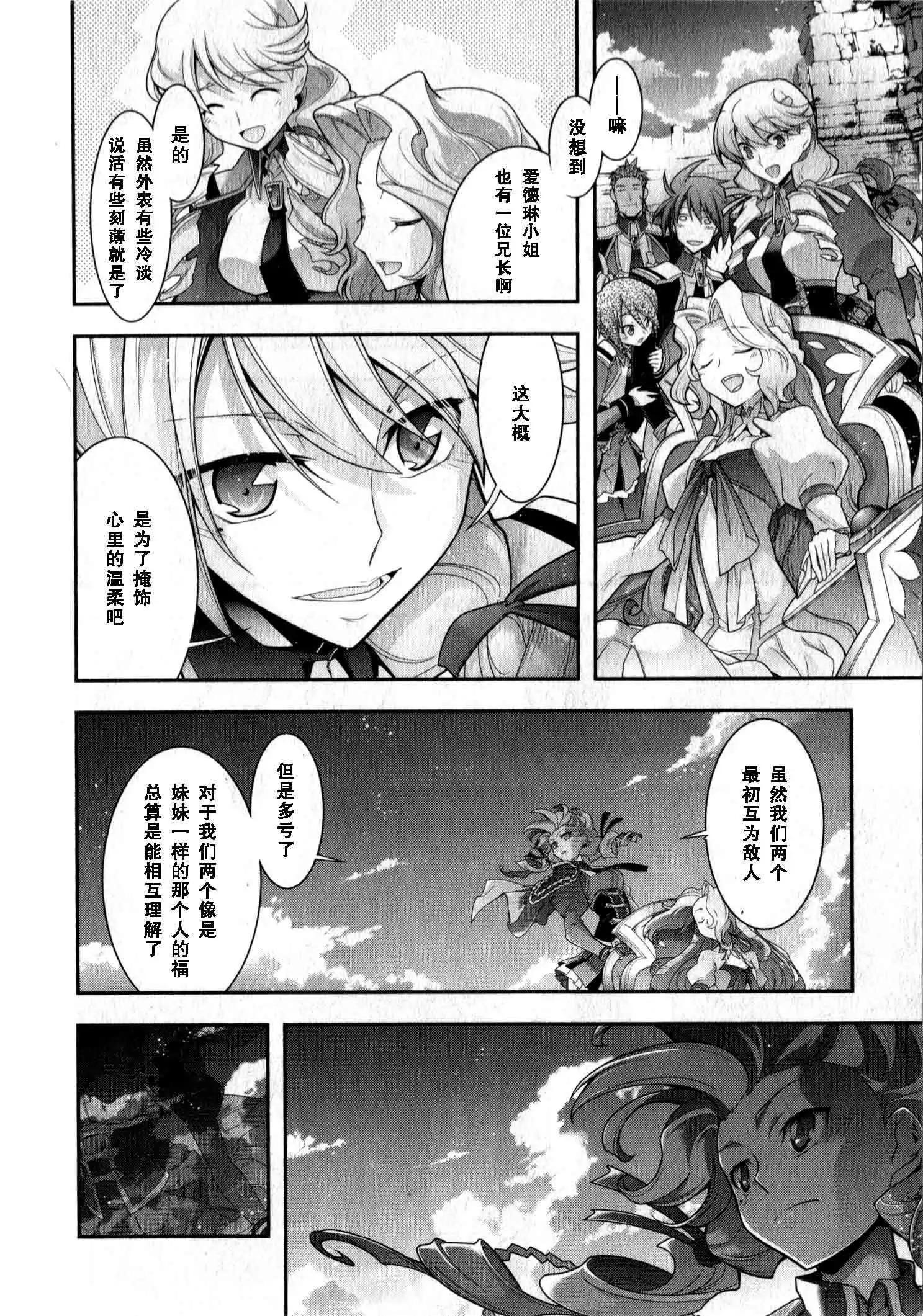 《双面的奥兹》O2部16回 第6页
