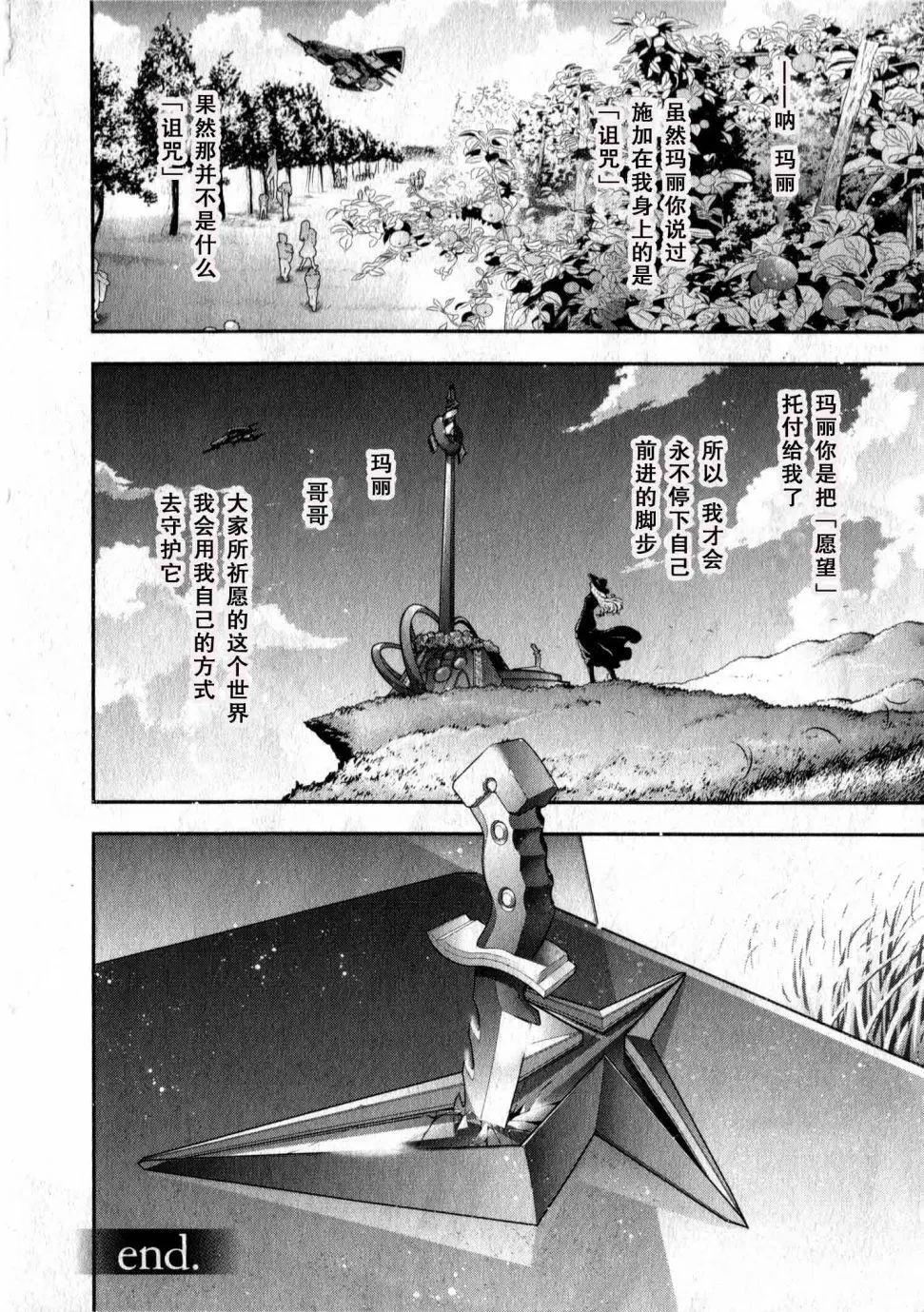 《双面的奥兹》Epilogue 第11页