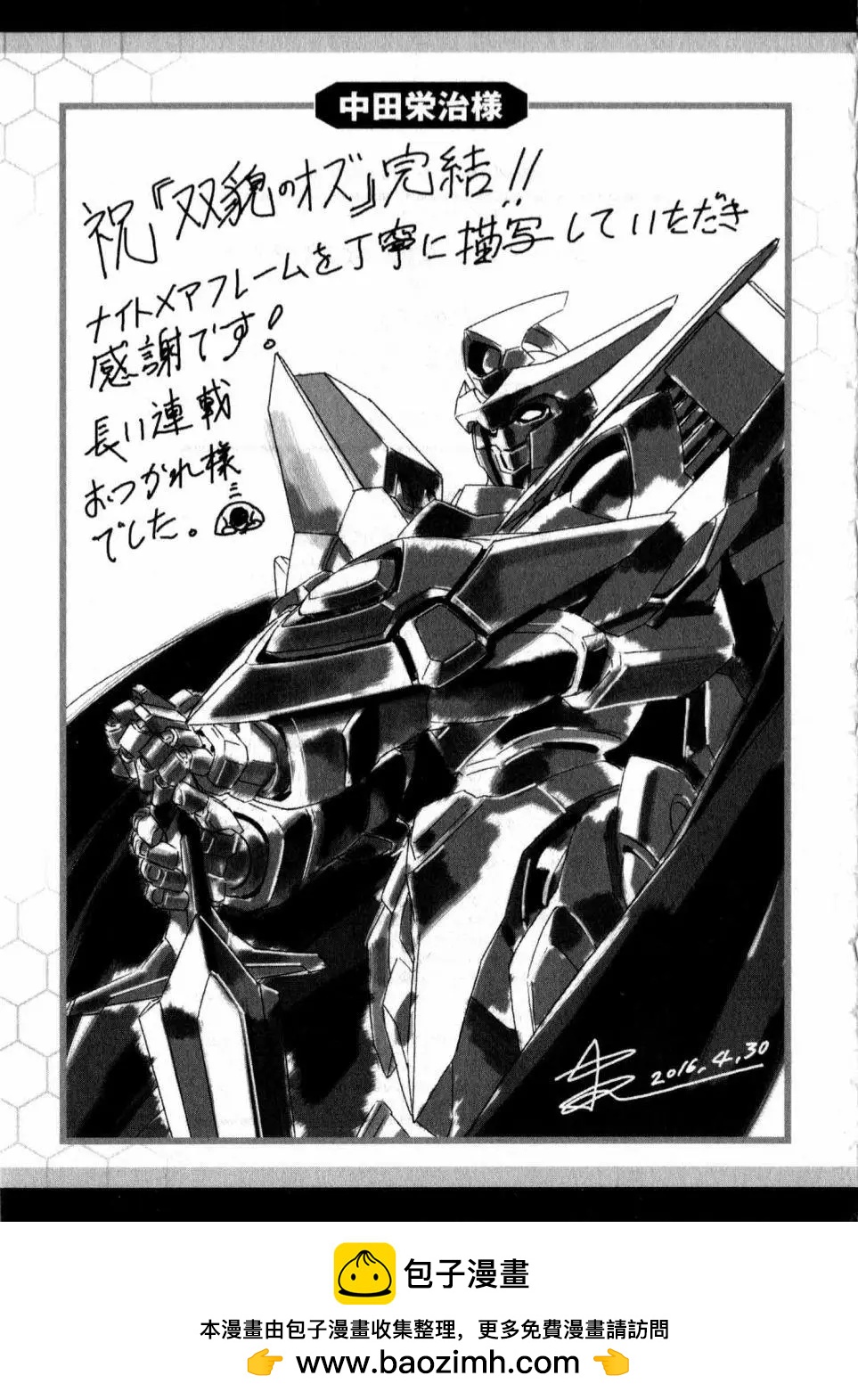 《双面的奥兹》Epilogue 第14页