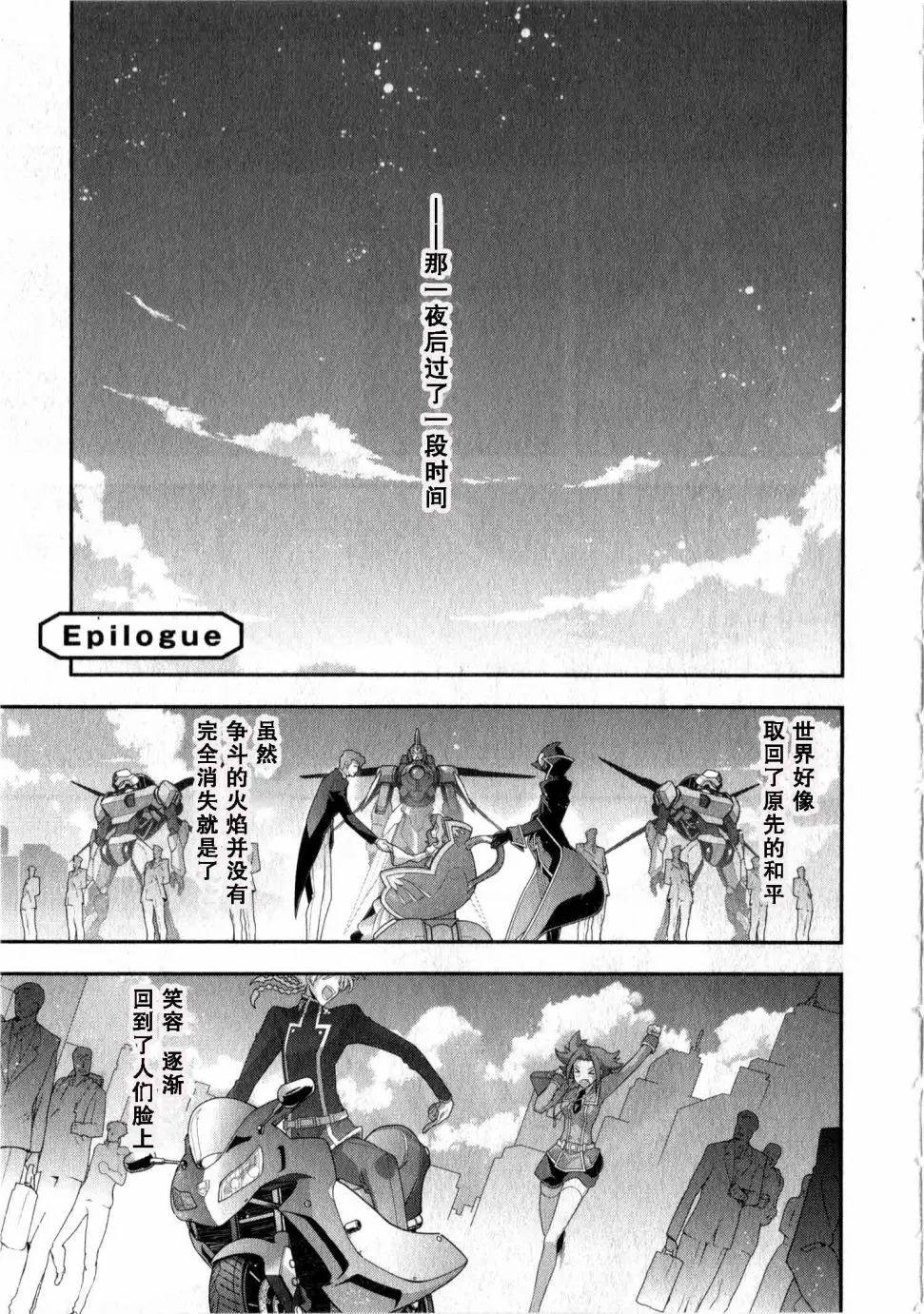 《双面的奥兹》Epilogue 第1页