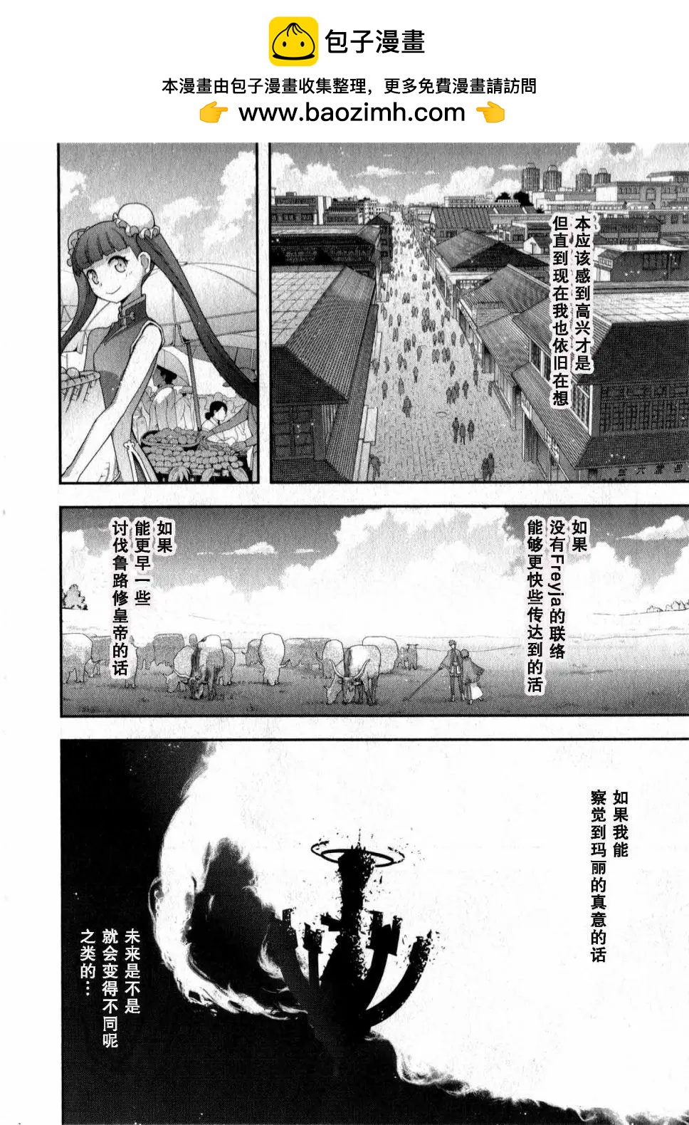 《双面的奥兹》Epilogue 第2页