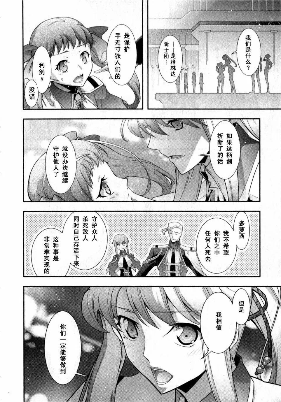 《双面的奥兹》Epilogue 第8页