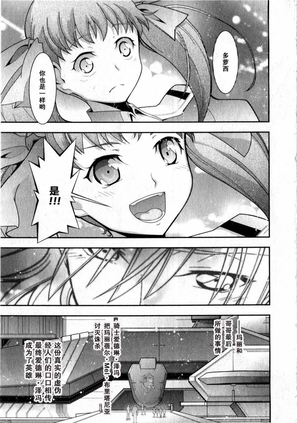 《双面的奥兹》Epilogue 第9页