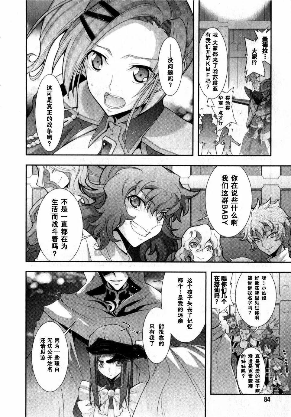 《双面的奥兹》O2部18回 第10页