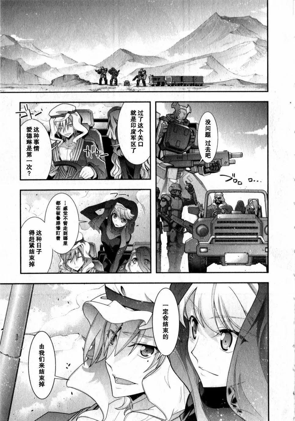 《双面的奥兹》O2部18回 第11页