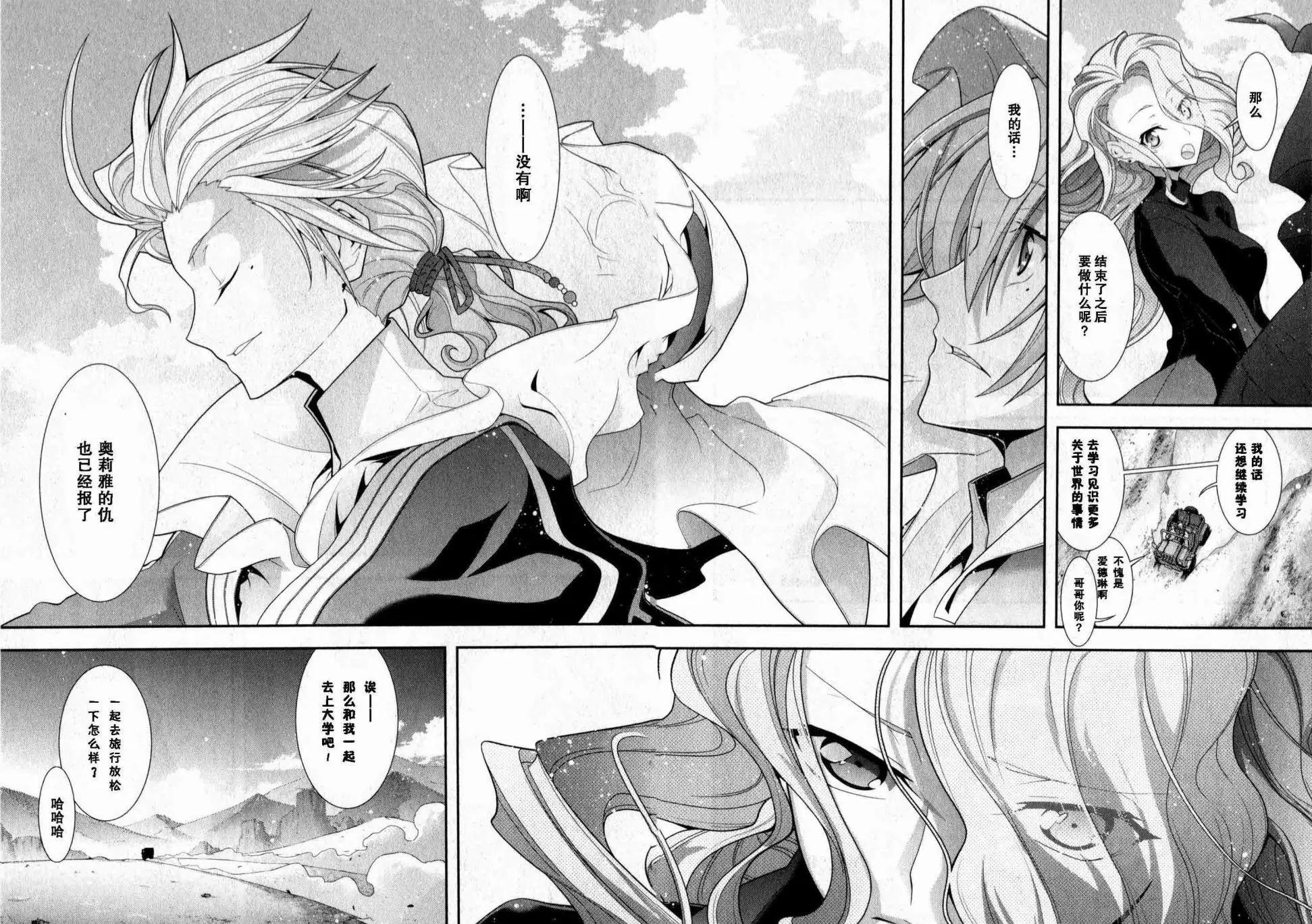 《双面的奥兹》O2部18回 第12页