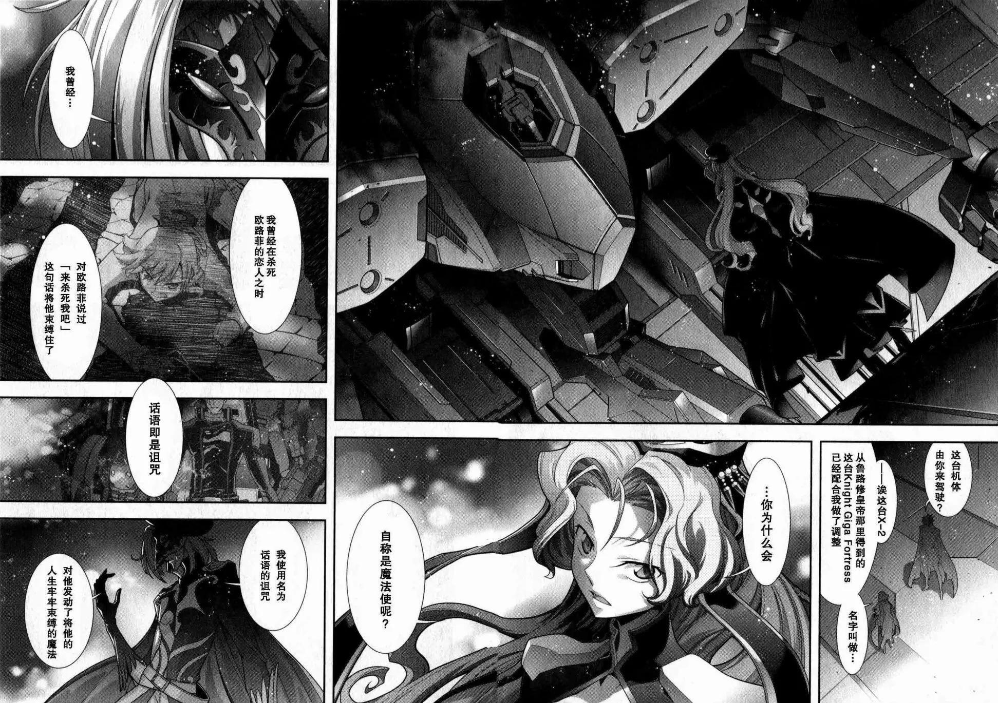 《双面的奥兹》O2部18回 第13页