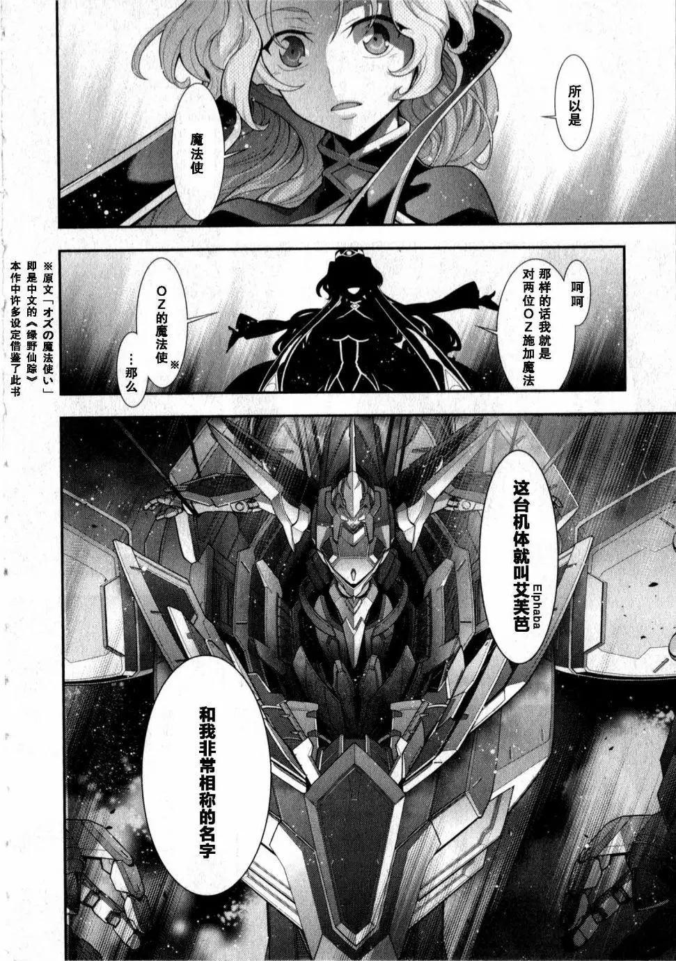 《双面的奥兹》O2部18回 第14页