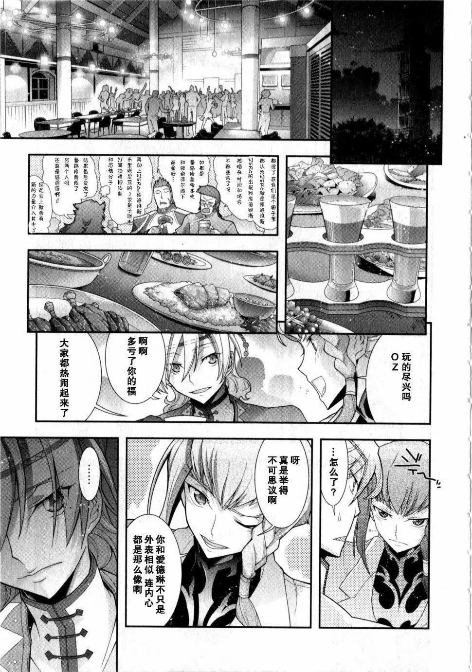 《双面的奥兹》O2部18回 第15页