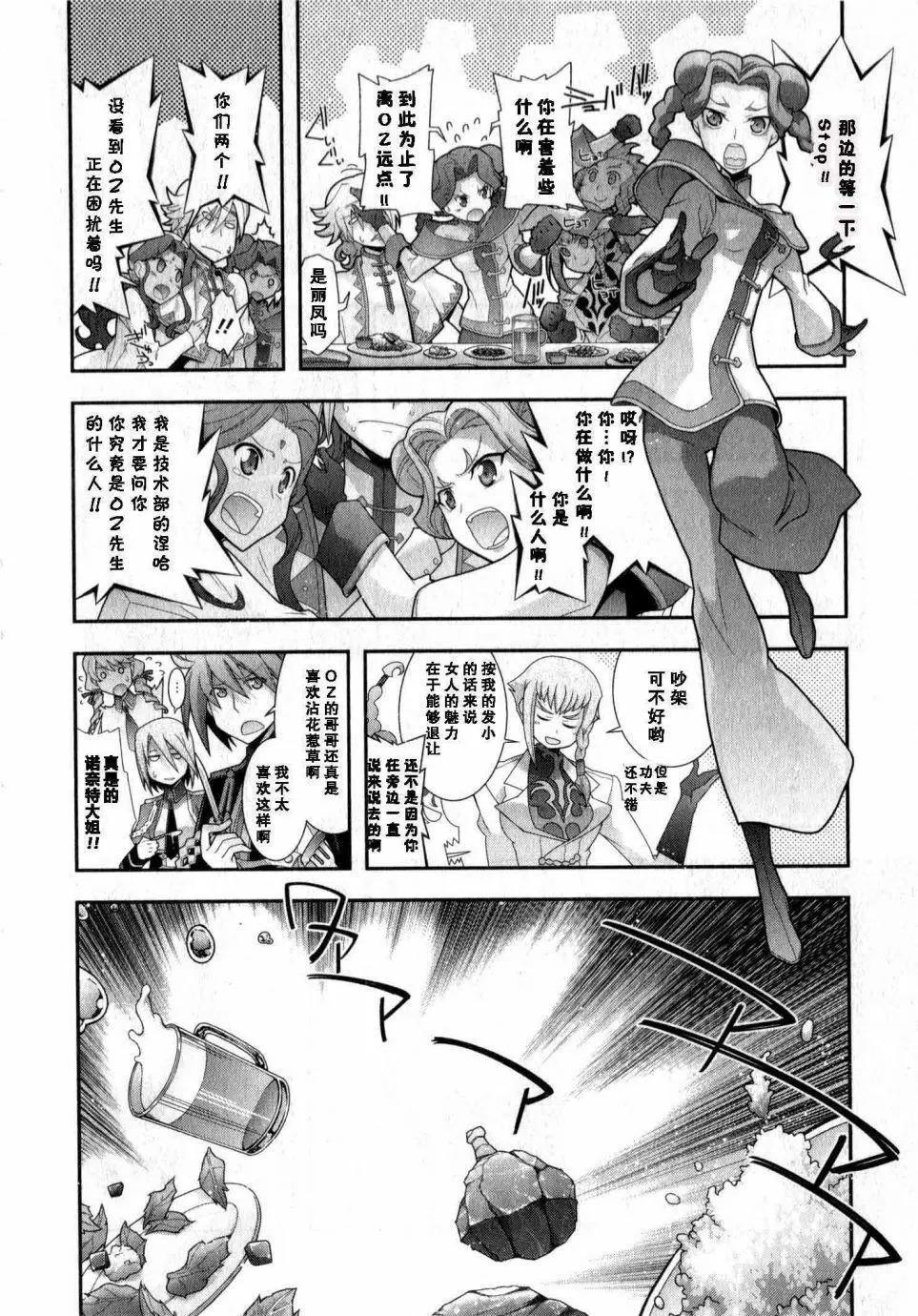《双面的奥兹》O2部18回 第16页