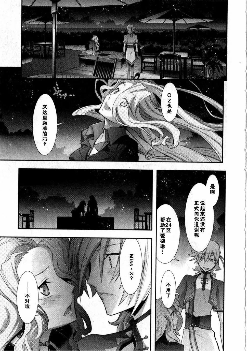 《双面的奥兹》O2部18回 第17页