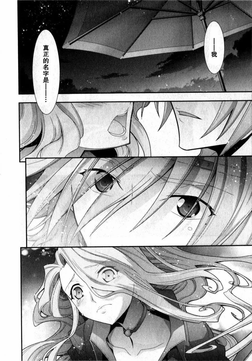 《双面的奥兹》O2部18回 第18页