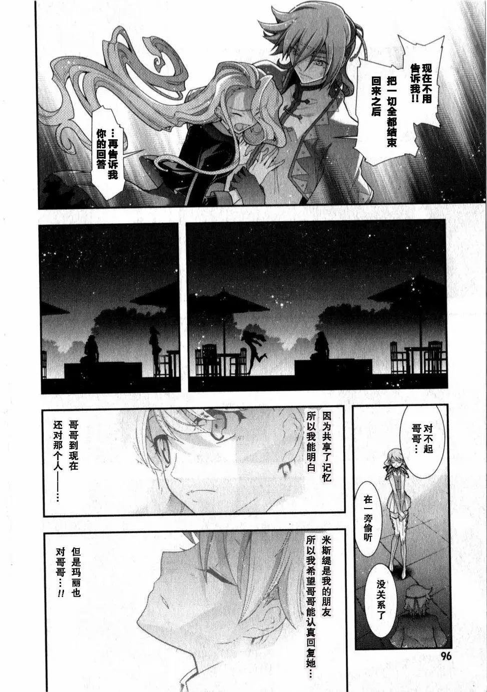 《双面的奥兹》O2部18回 第20页