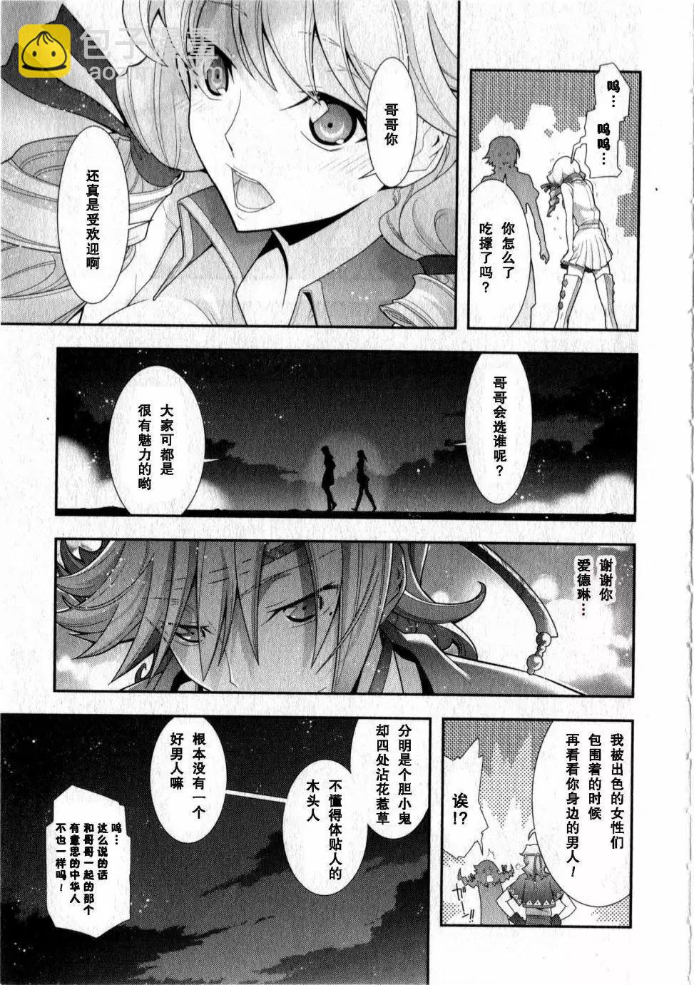 《双面的奥兹》O2部18回 第21页