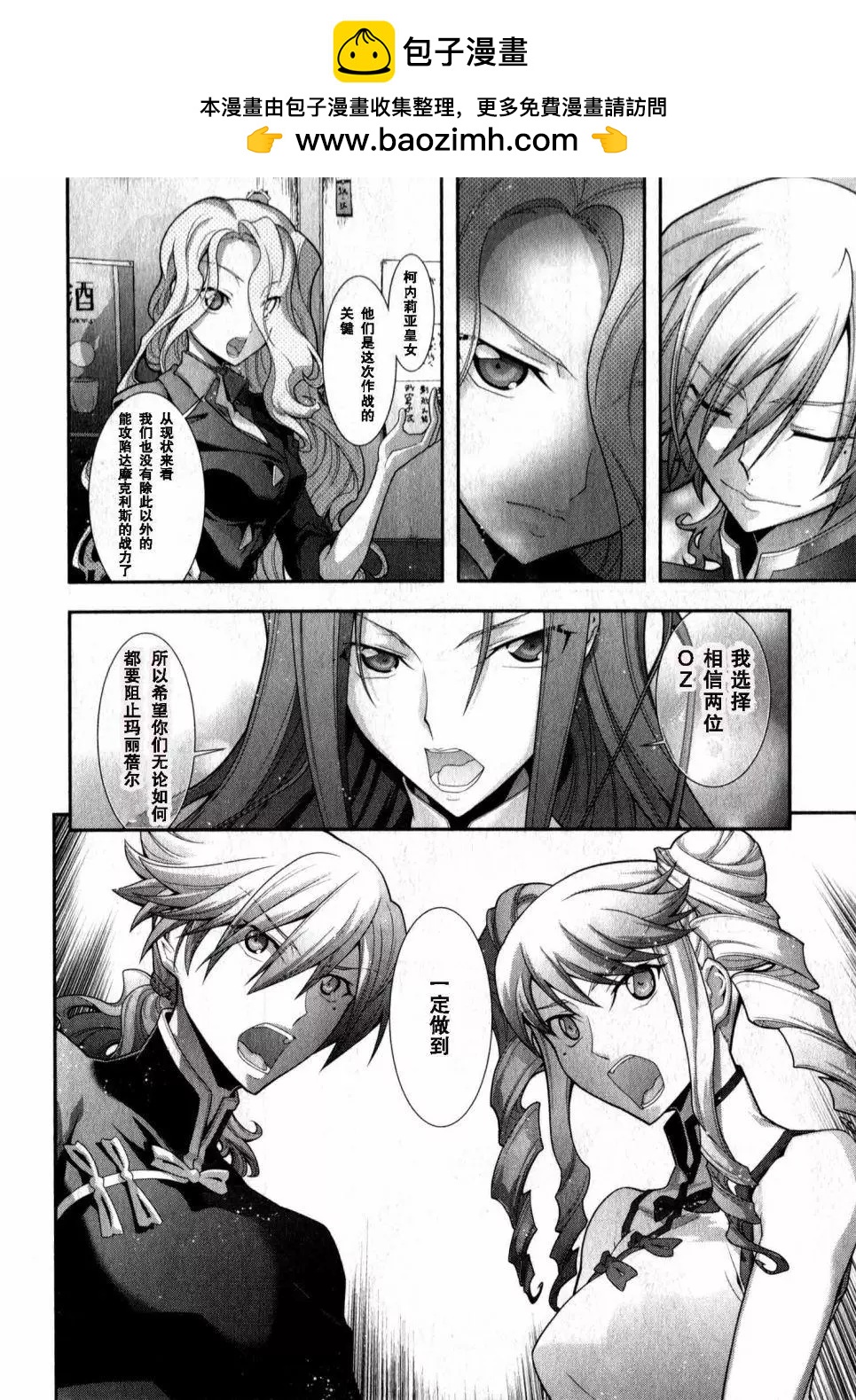 《双面的奥兹》O2部18回 第2页