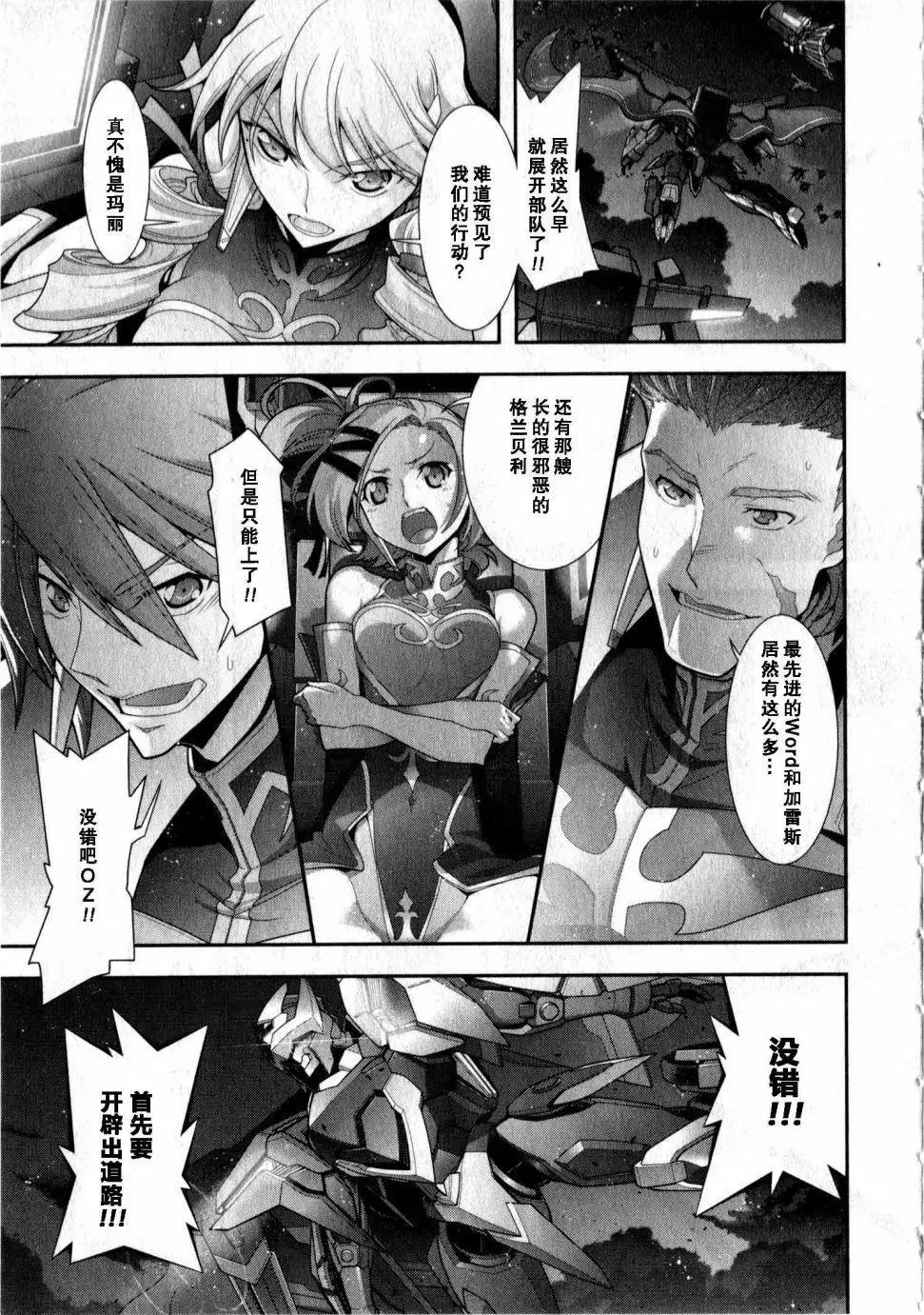 《双面的奥兹》O2部18回 第30页