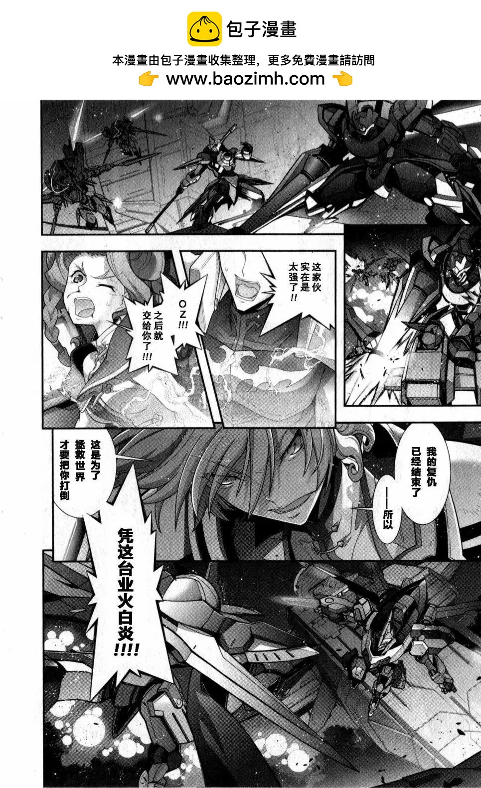 《双面的奥兹》O2部18回 第36页