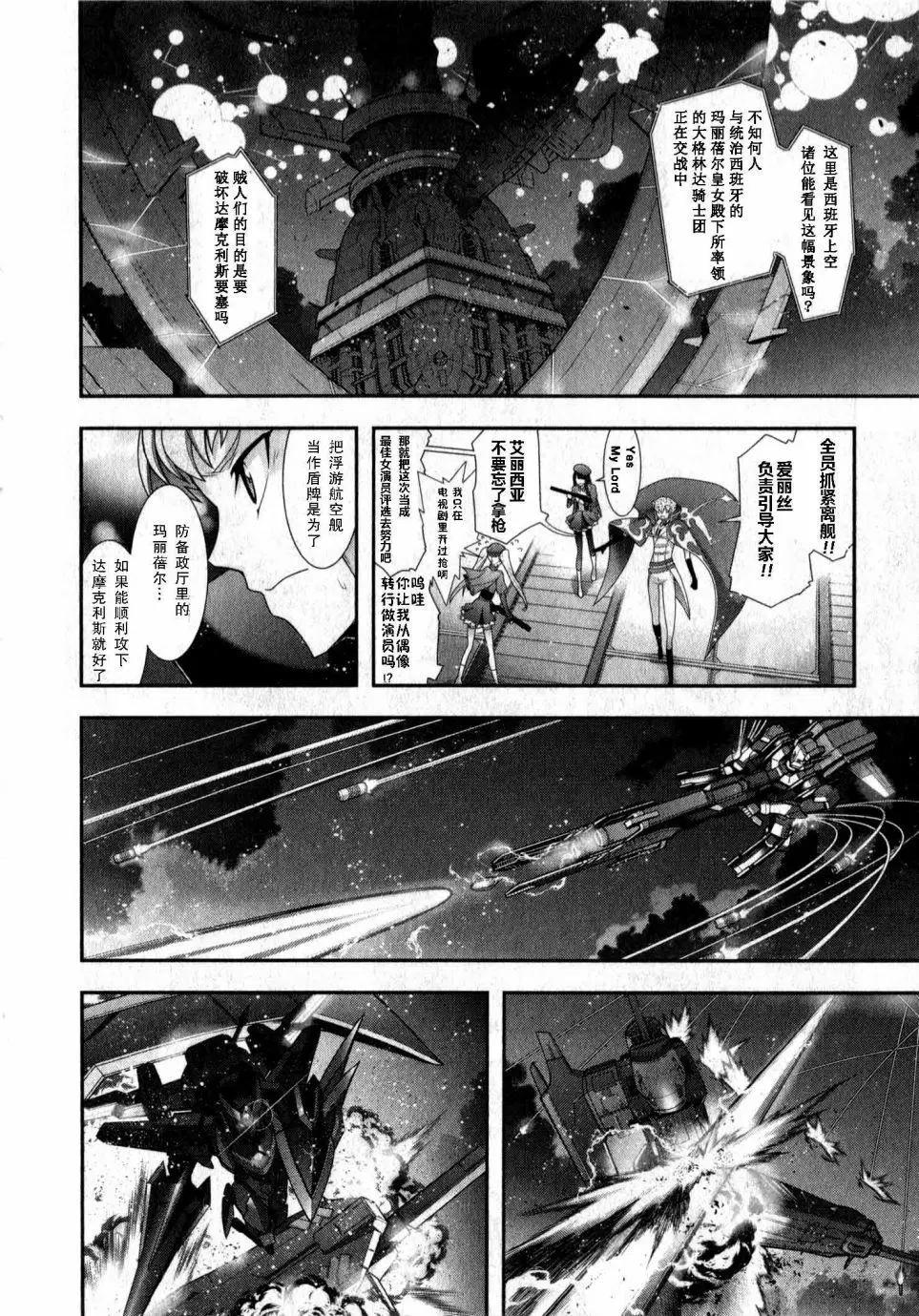 《双面的奥兹》O2部18回 第38页