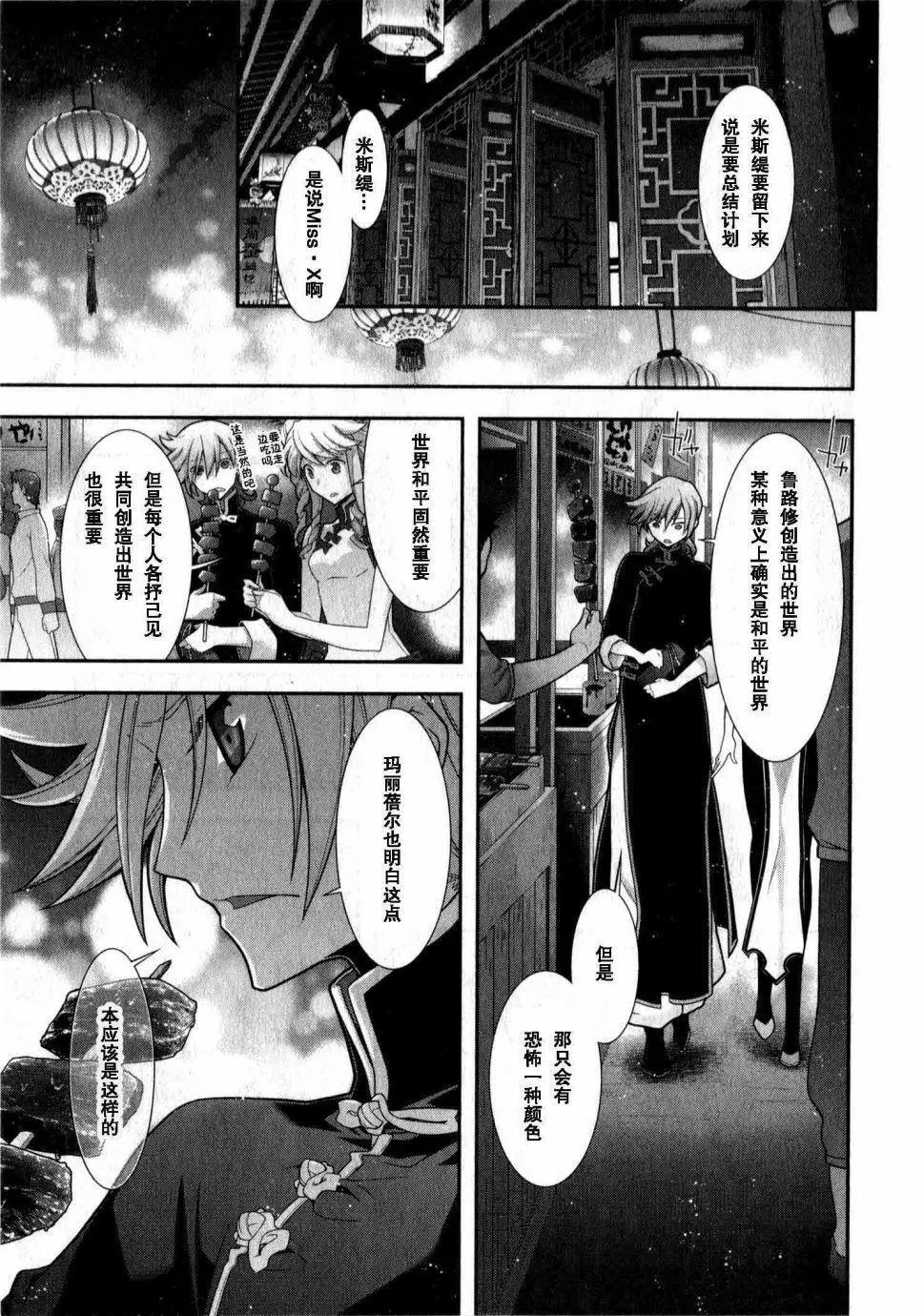 《双面的奥兹》O2部18回 第3页