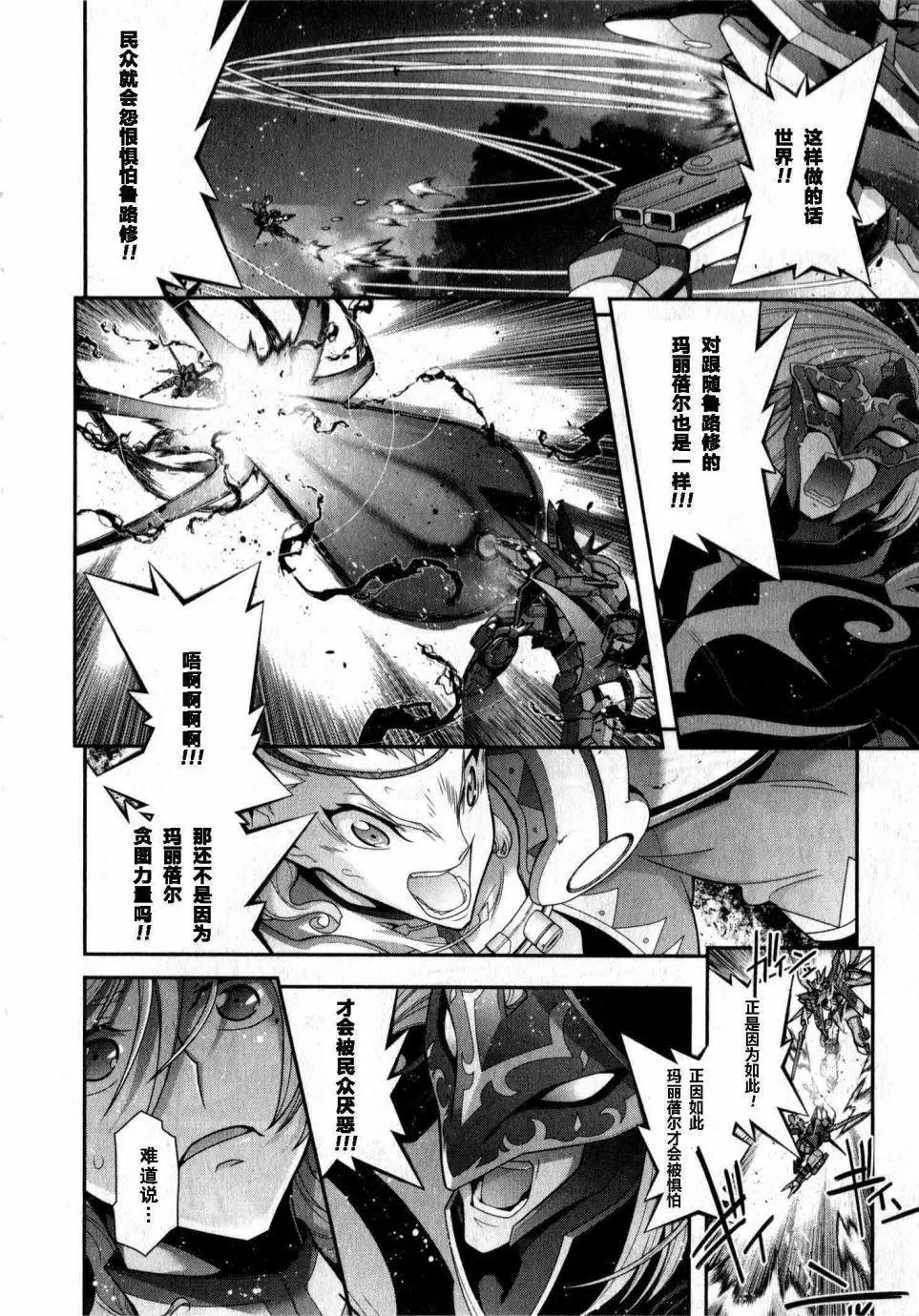 《双面的奥兹》O2部18回 第40页