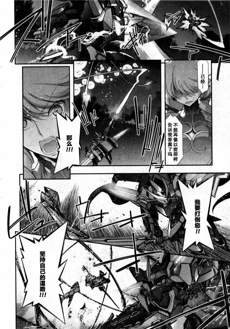 《双面的奥兹》O2部18回 第42页
