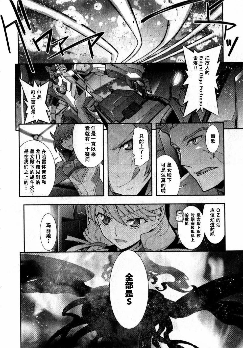 《双面的奥兹》O2部18回 第47页