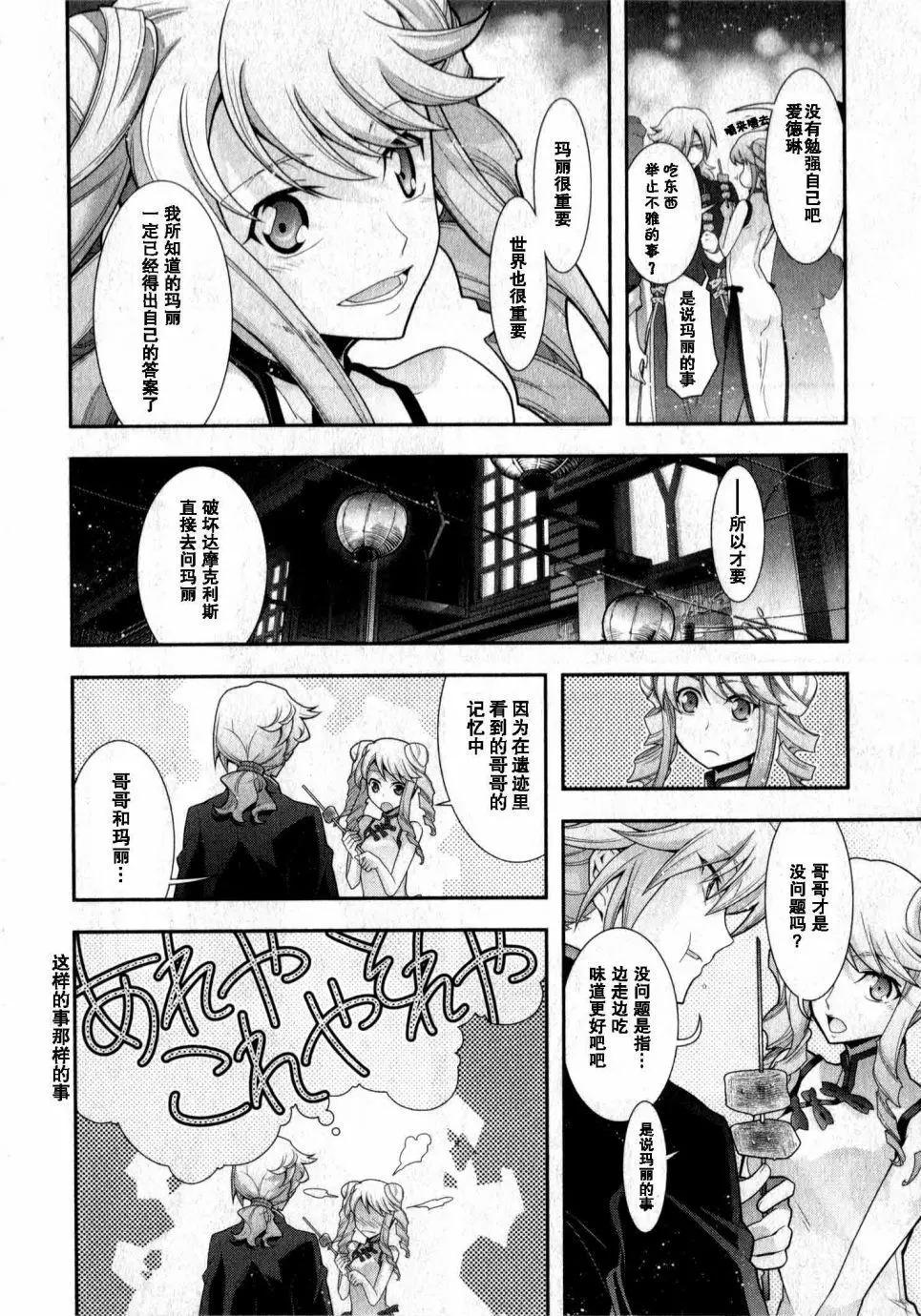 《双面的奥兹》O2部18回 第4页