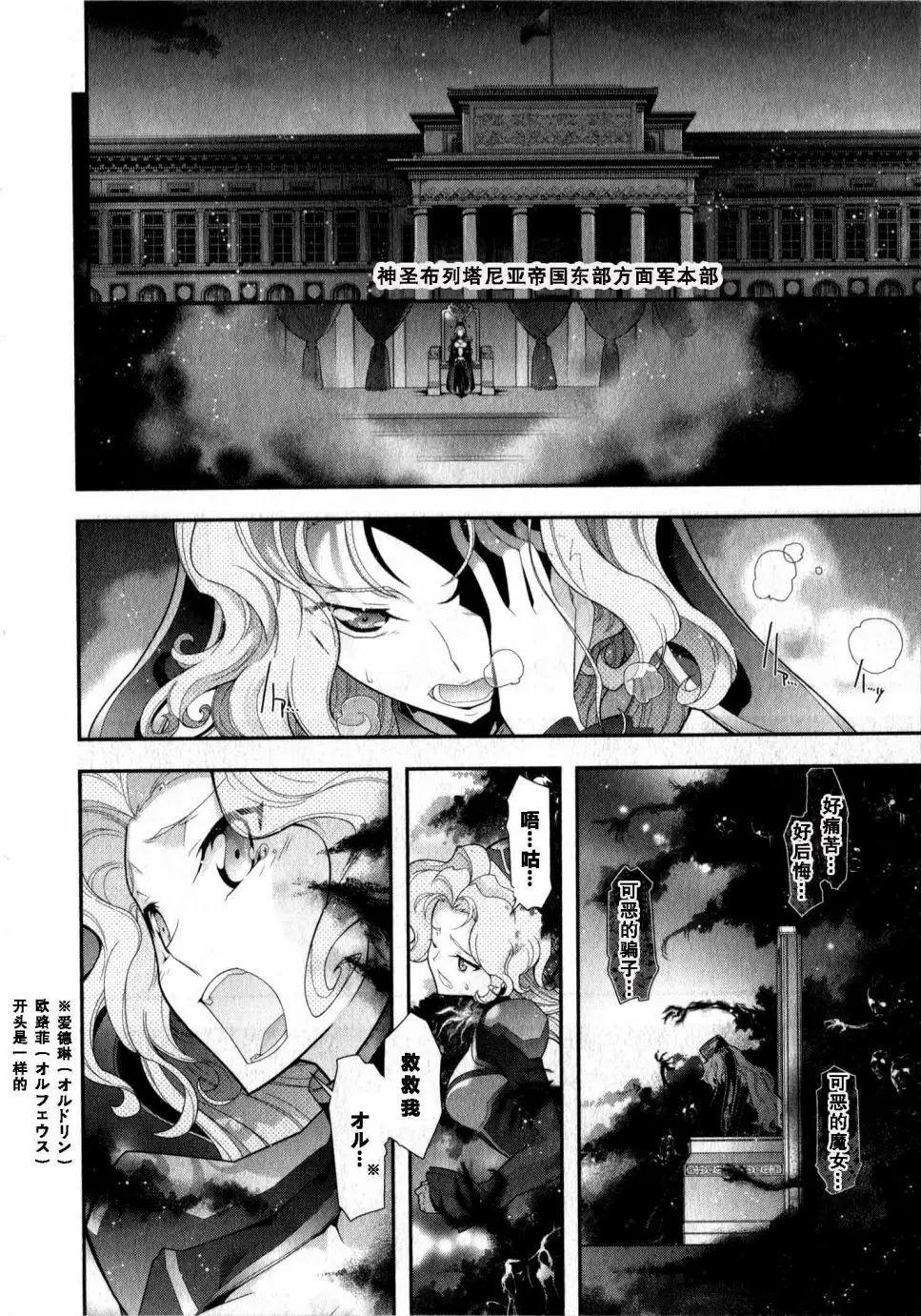 《双面的奥兹》O2部18回 第6页