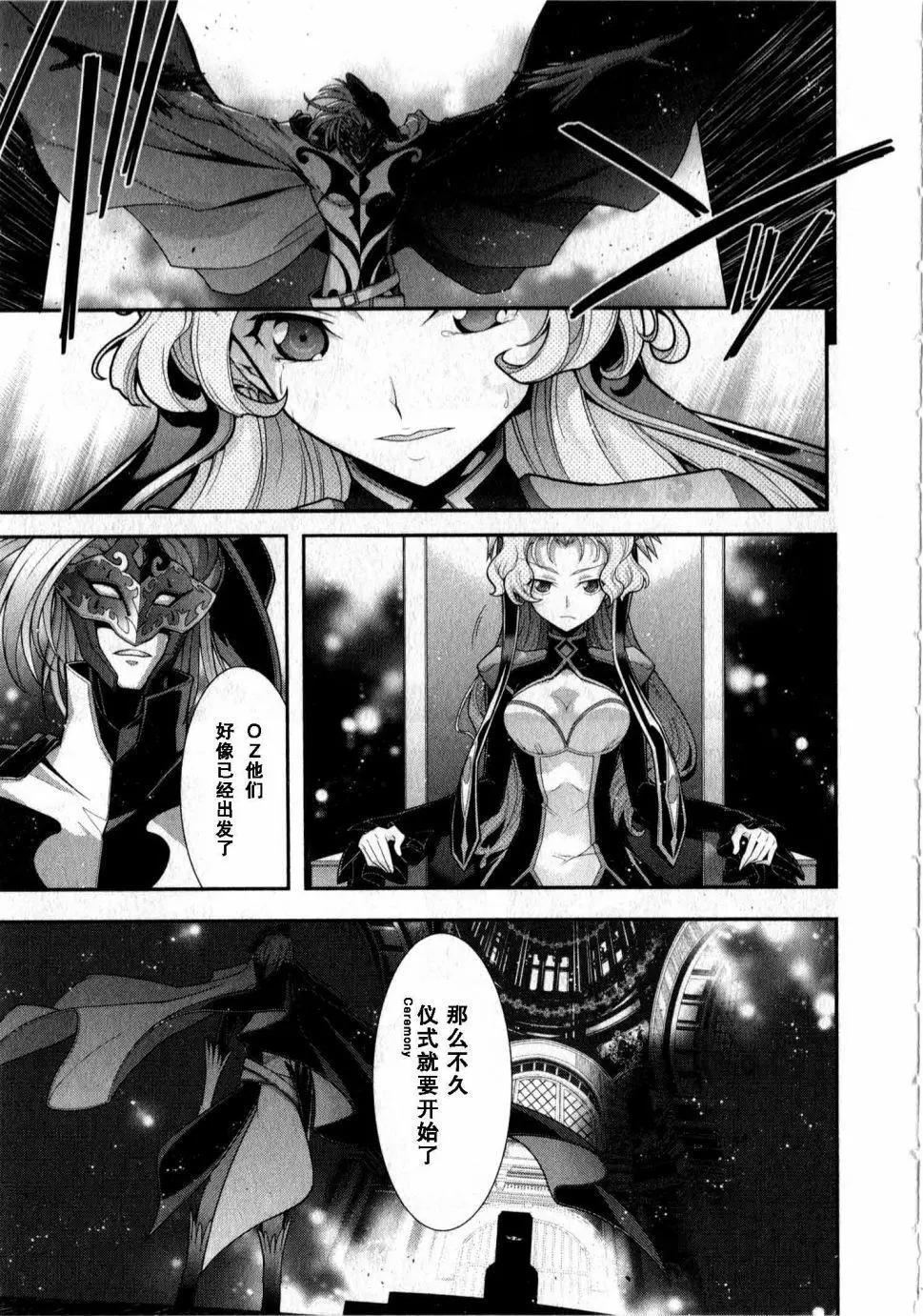 《双面的奥兹》O2部18回 第7页