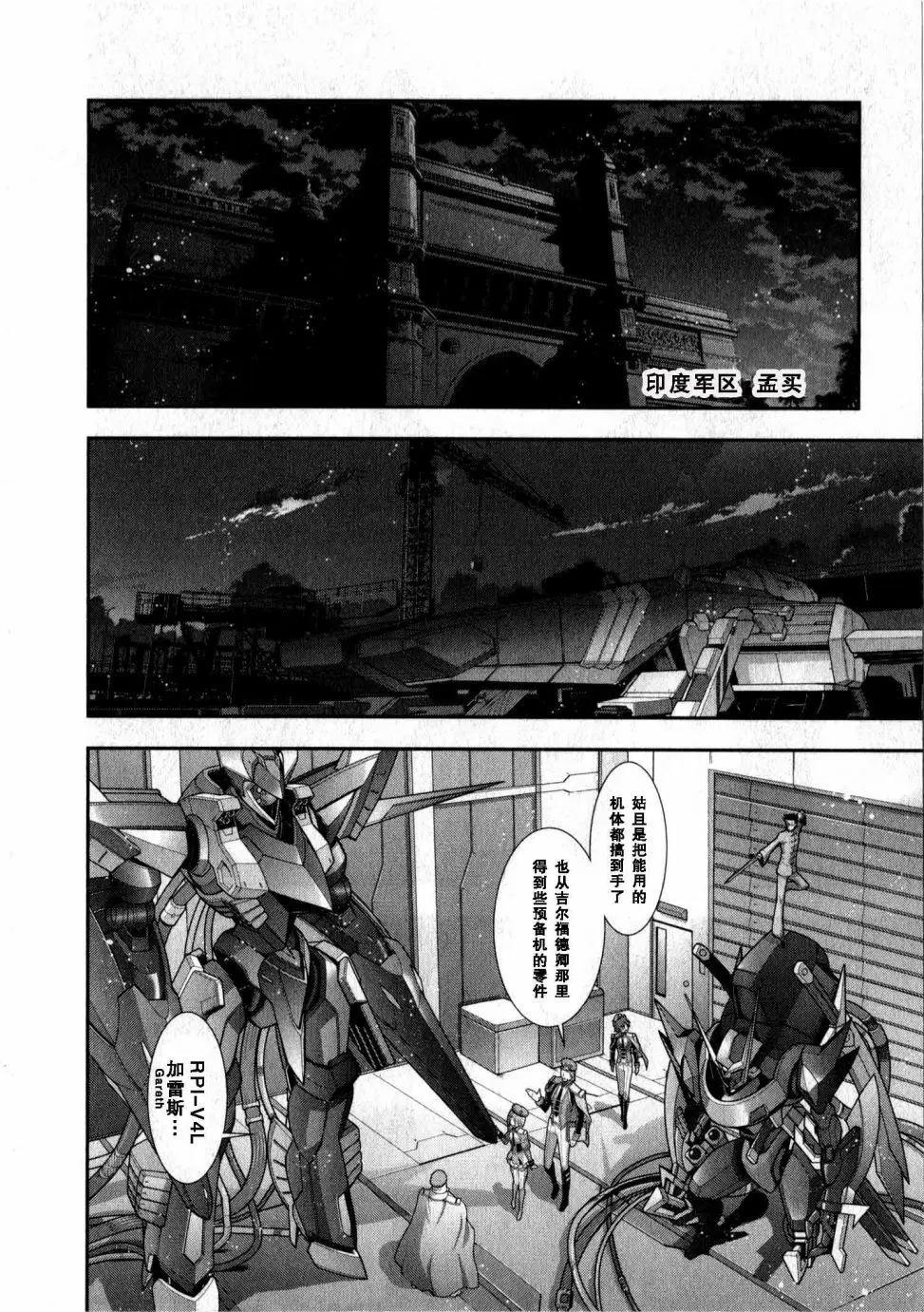 《双面的奥兹》O2部18回 第8页